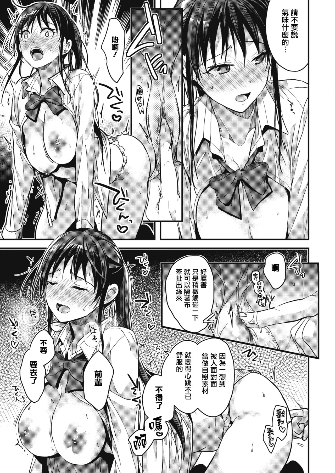 [みずゆき] 放課後の過ごし方 (コミックホットミルク 2018年5月号) [中国翻訳] [DL版]