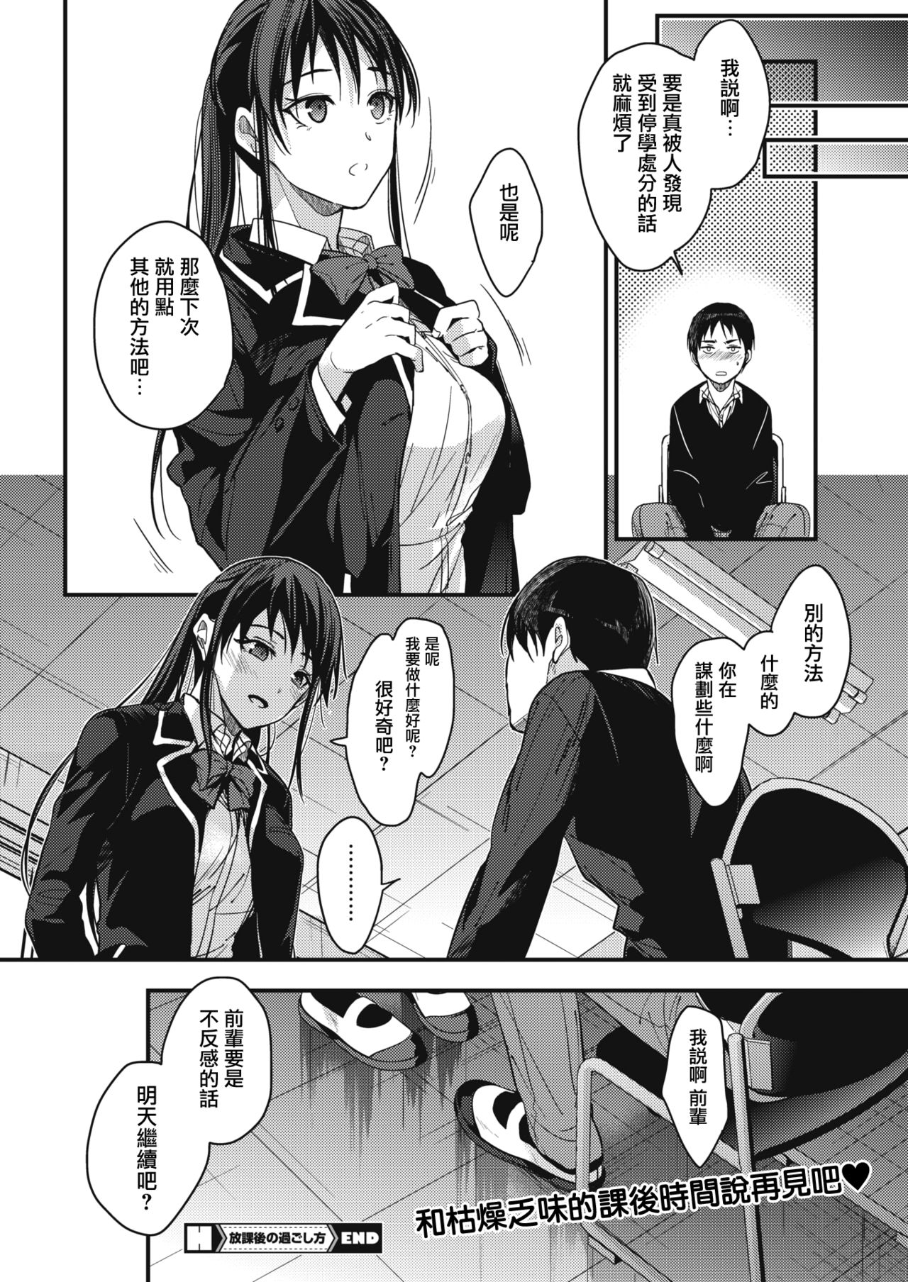 [みずゆき] 放課後の過ごし方 (コミックホットミルク 2018年5月号) [中国翻訳] [DL版]