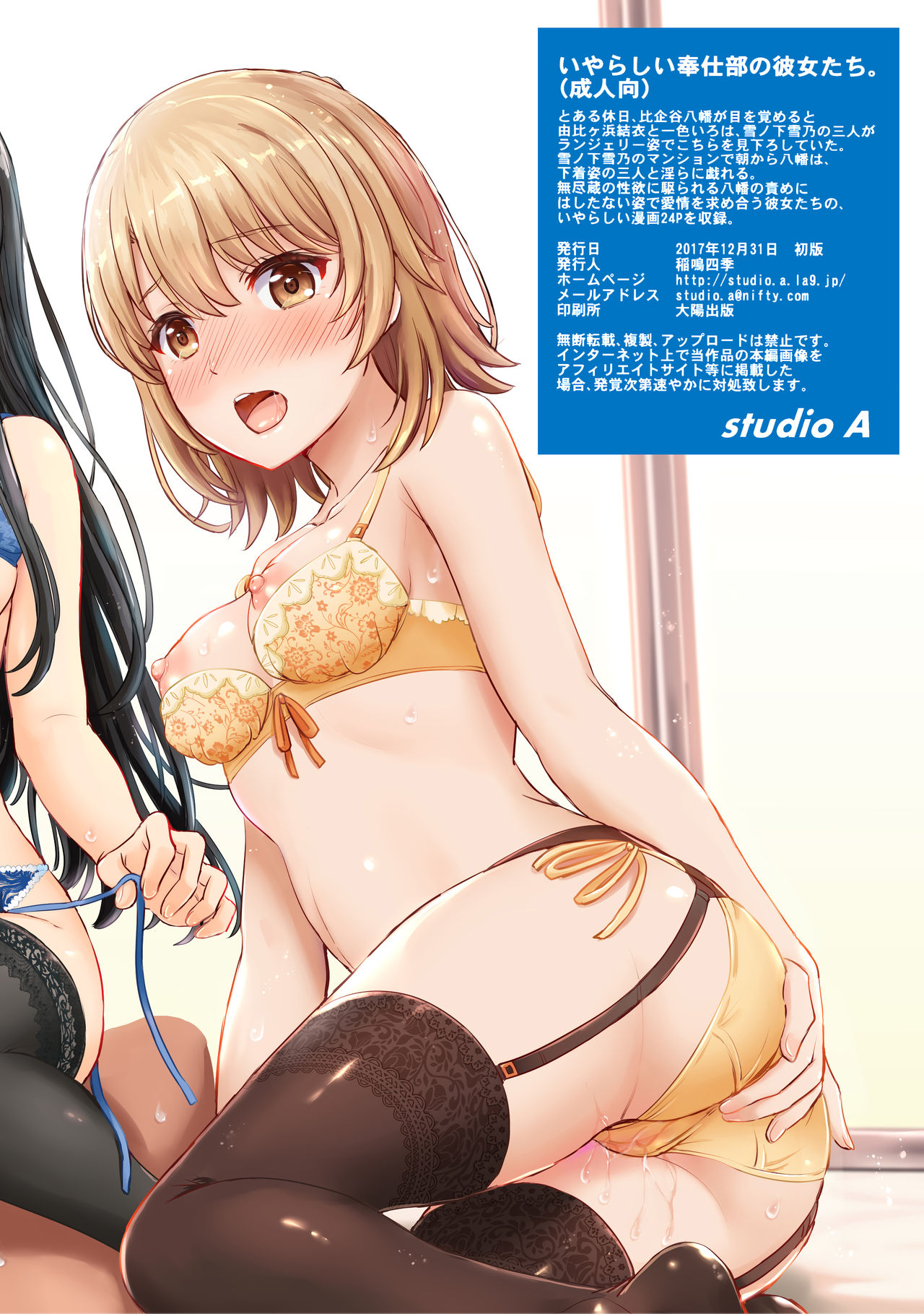 (C93) [studio A (稲鳴四季)] いやらしい奉仕部の彼女たち。 (やはり俺の青春ラブコメはまちがっている。) [英訳]