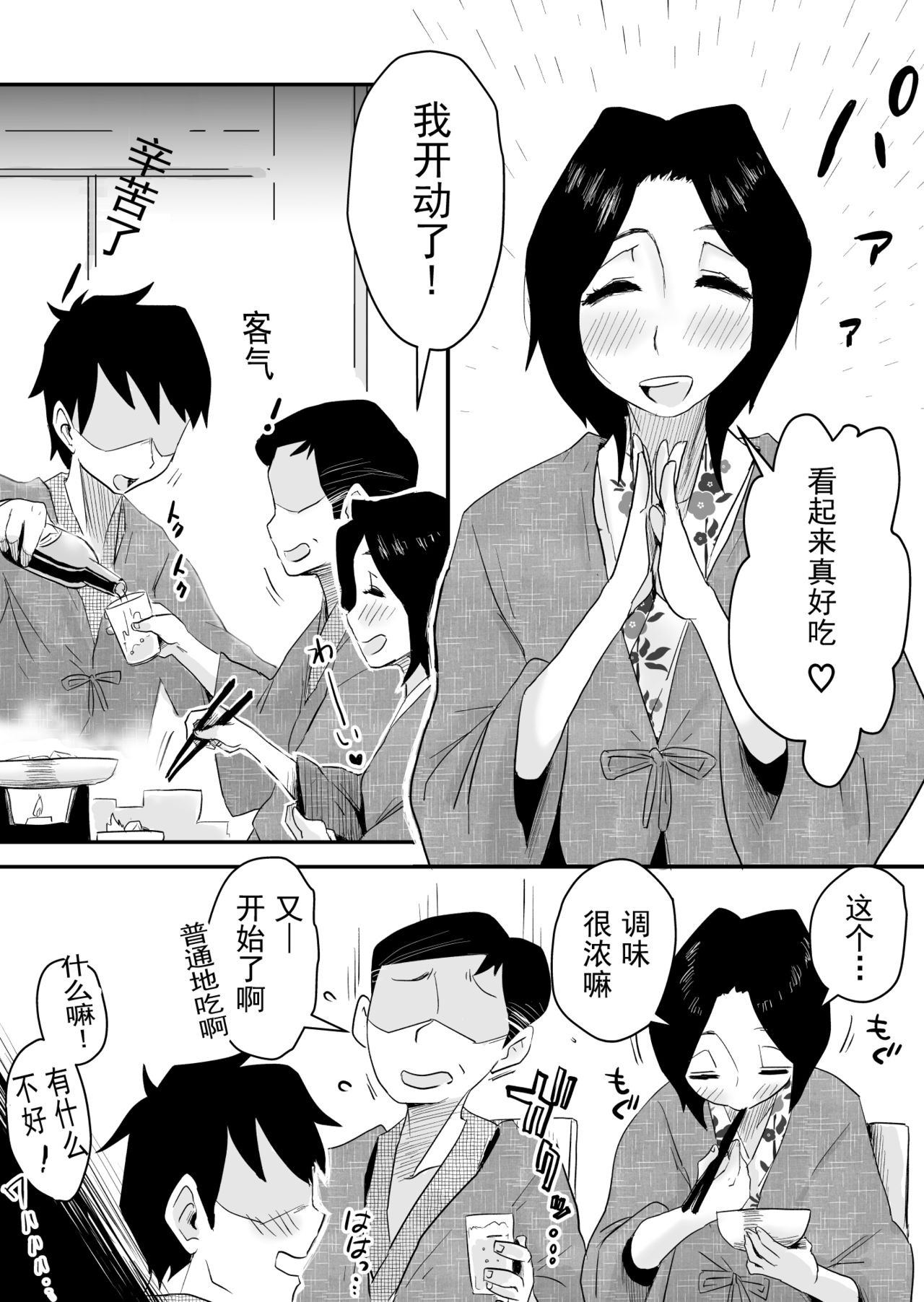 [はいとく先生] あの！お母さんの詳細～温泉旅行編～ [中国翻訳]