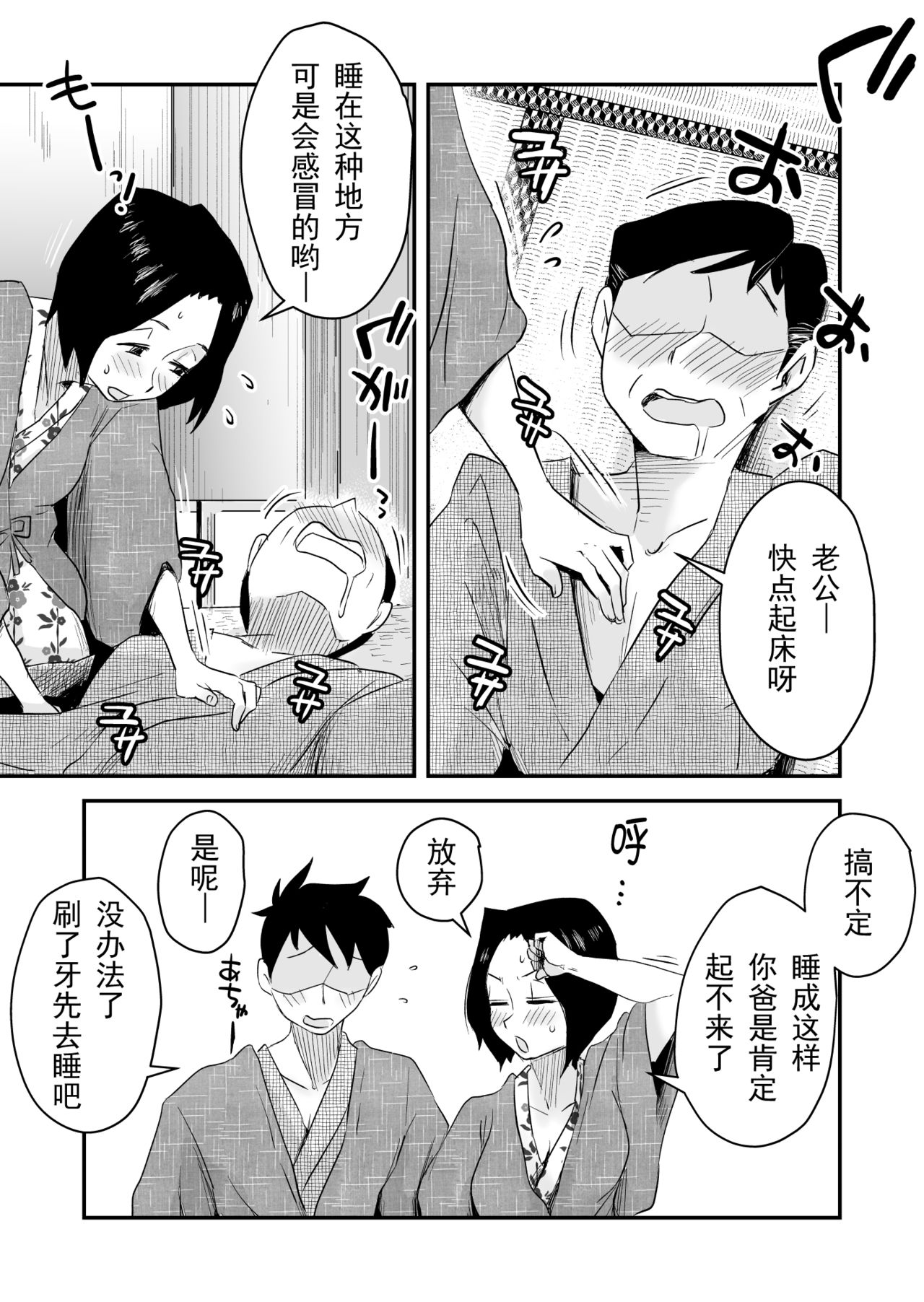 [はいとく先生] あの！お母さんの詳細～温泉旅行編～ [中国翻訳]