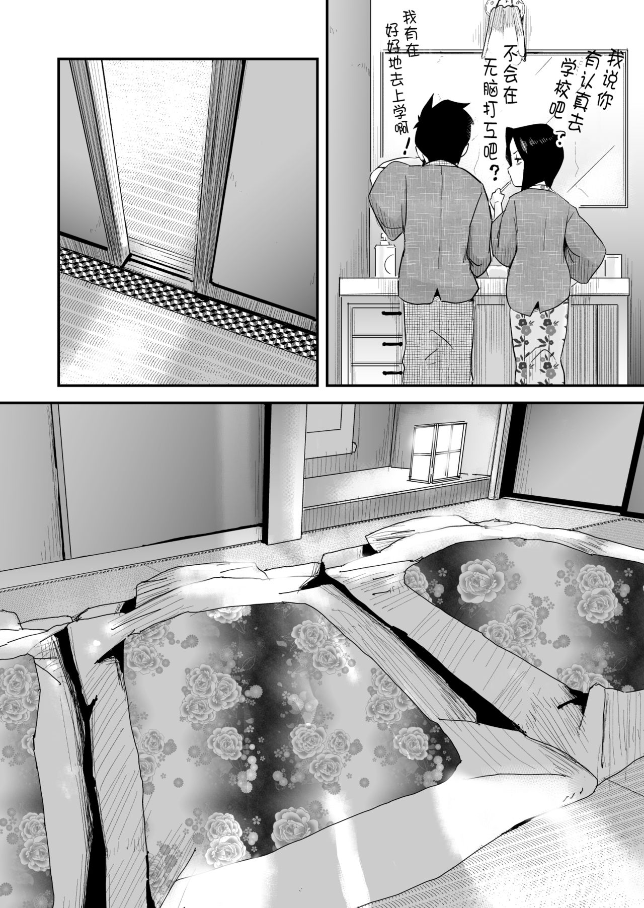[はいとく先生] あの！お母さんの詳細～温泉旅行編～ [中国翻訳]
