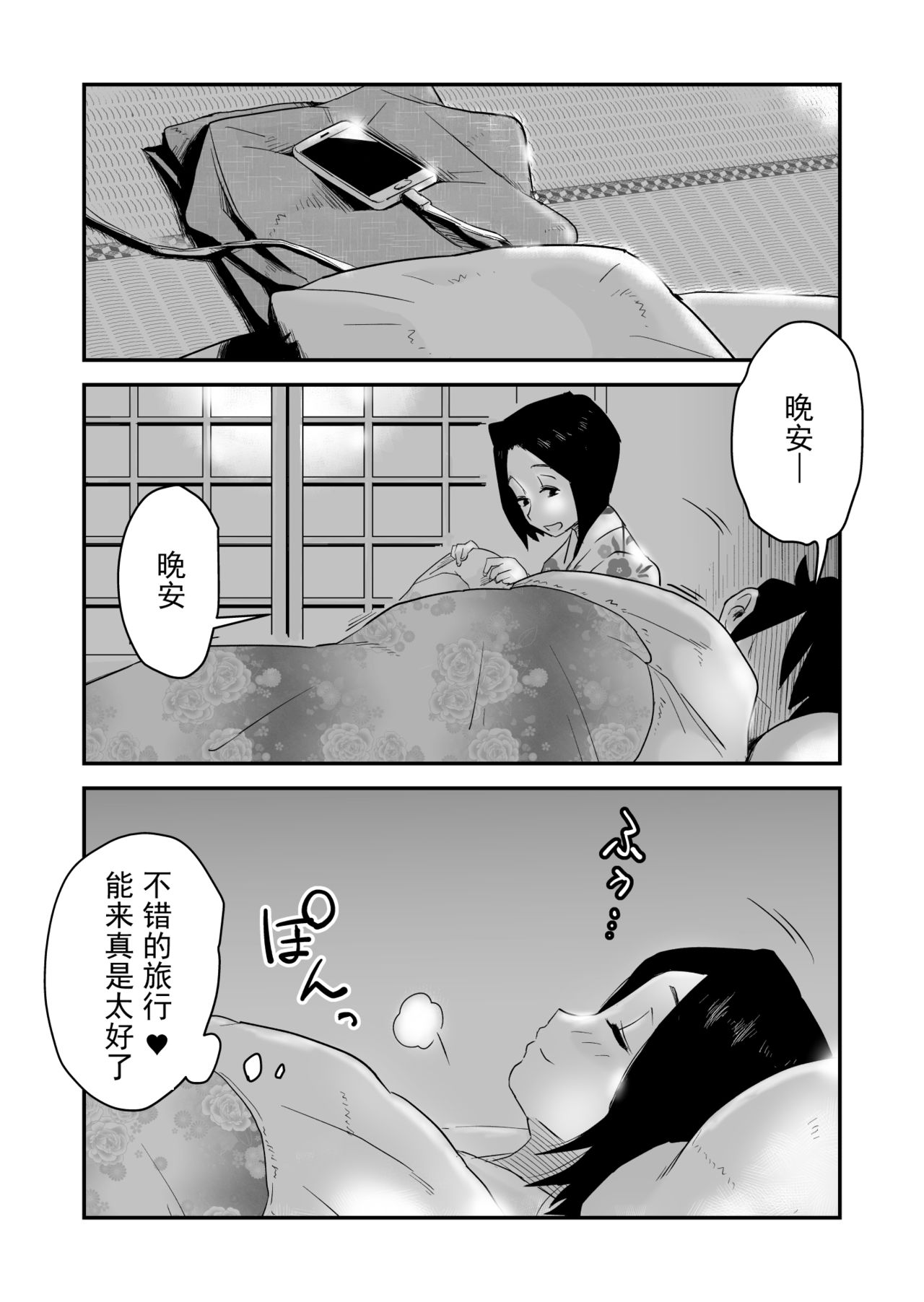 [はいとく先生] あの！お母さんの詳細～温泉旅行編～ [中国翻訳]