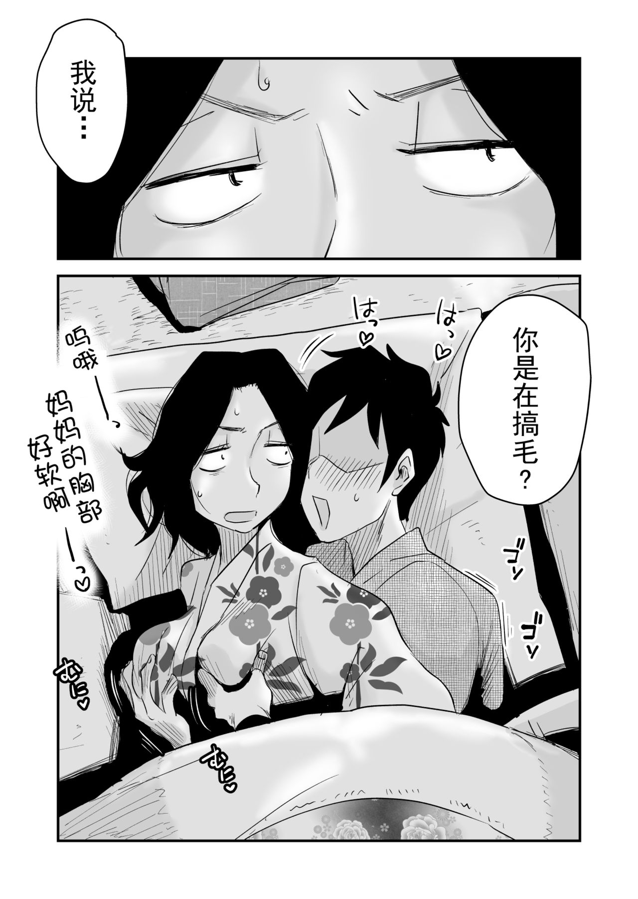 [はいとく先生] あの！お母さんの詳細～温泉旅行編～ [中国翻訳]