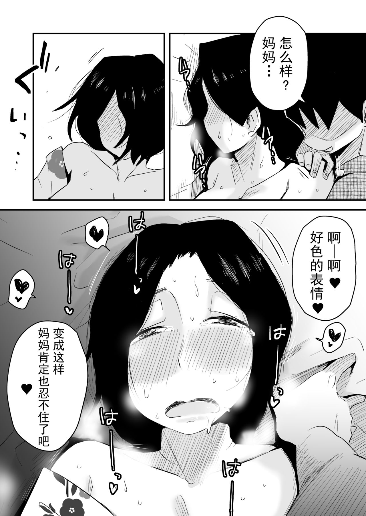[はいとく先生] あの！お母さんの詳細～温泉旅行編～ [中国翻訳]