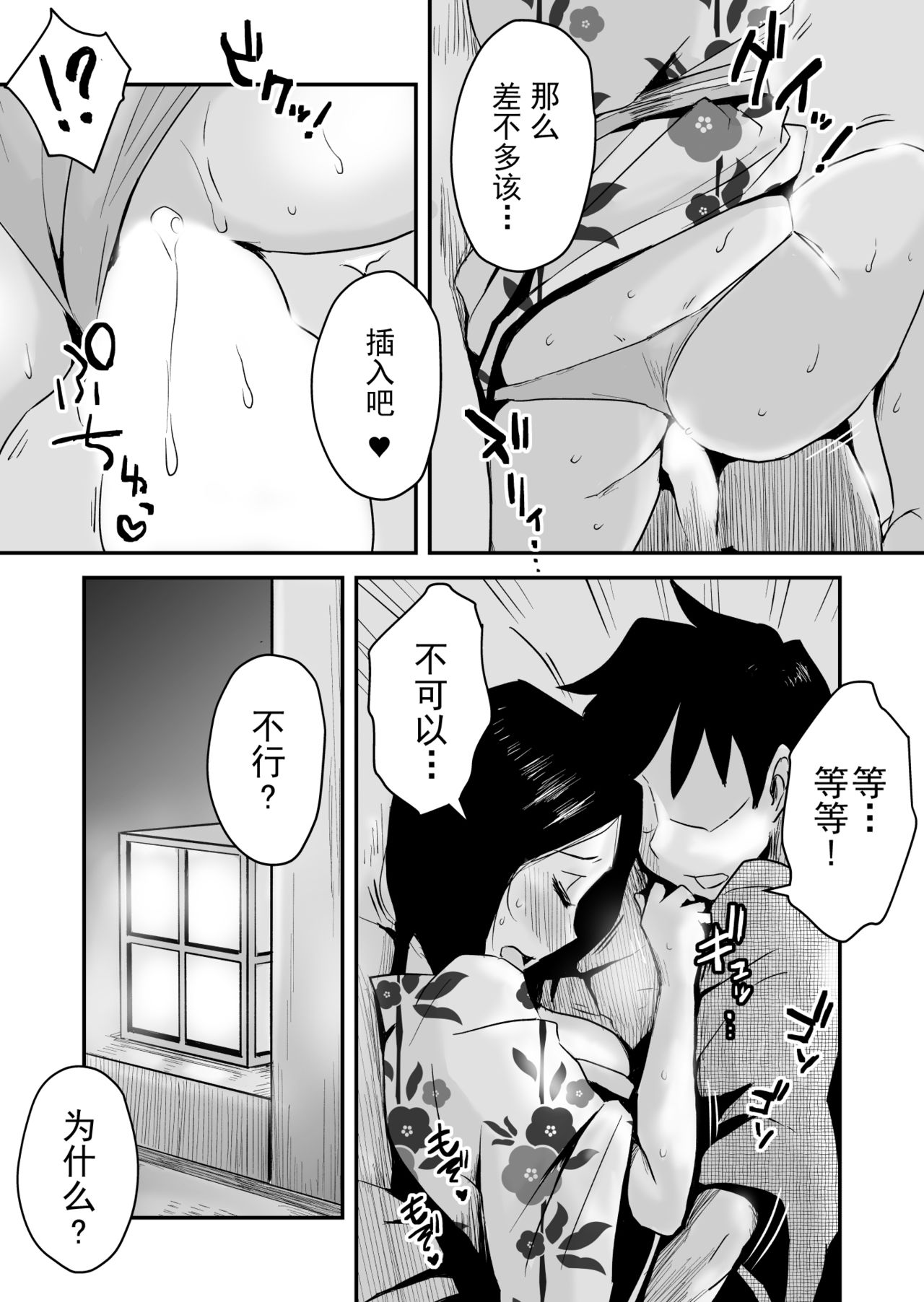[はいとく先生] あの！お母さんの詳細～温泉旅行編～ [中国翻訳]
