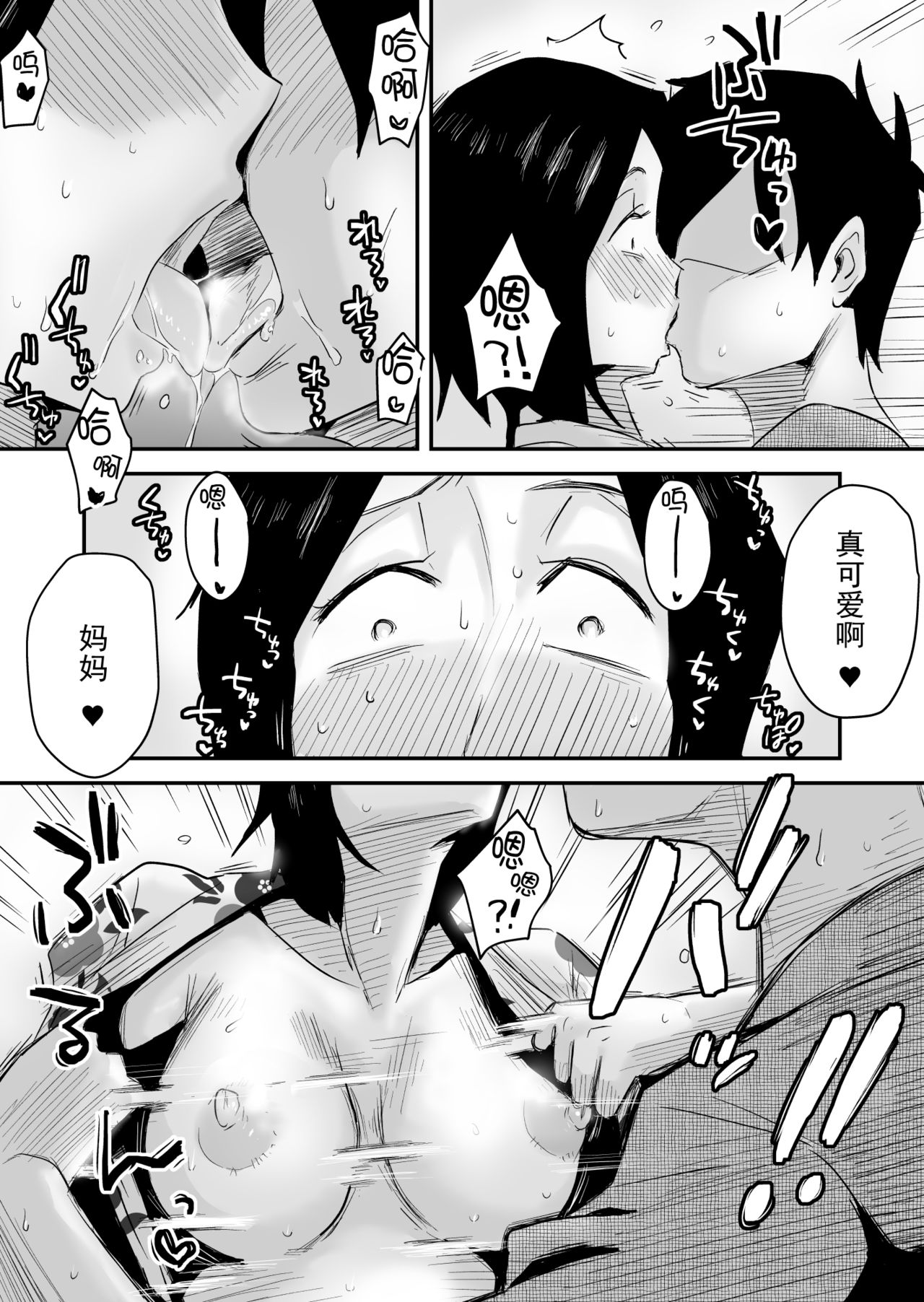 [はいとく先生] あの！お母さんの詳細～温泉旅行編～ [中国翻訳]