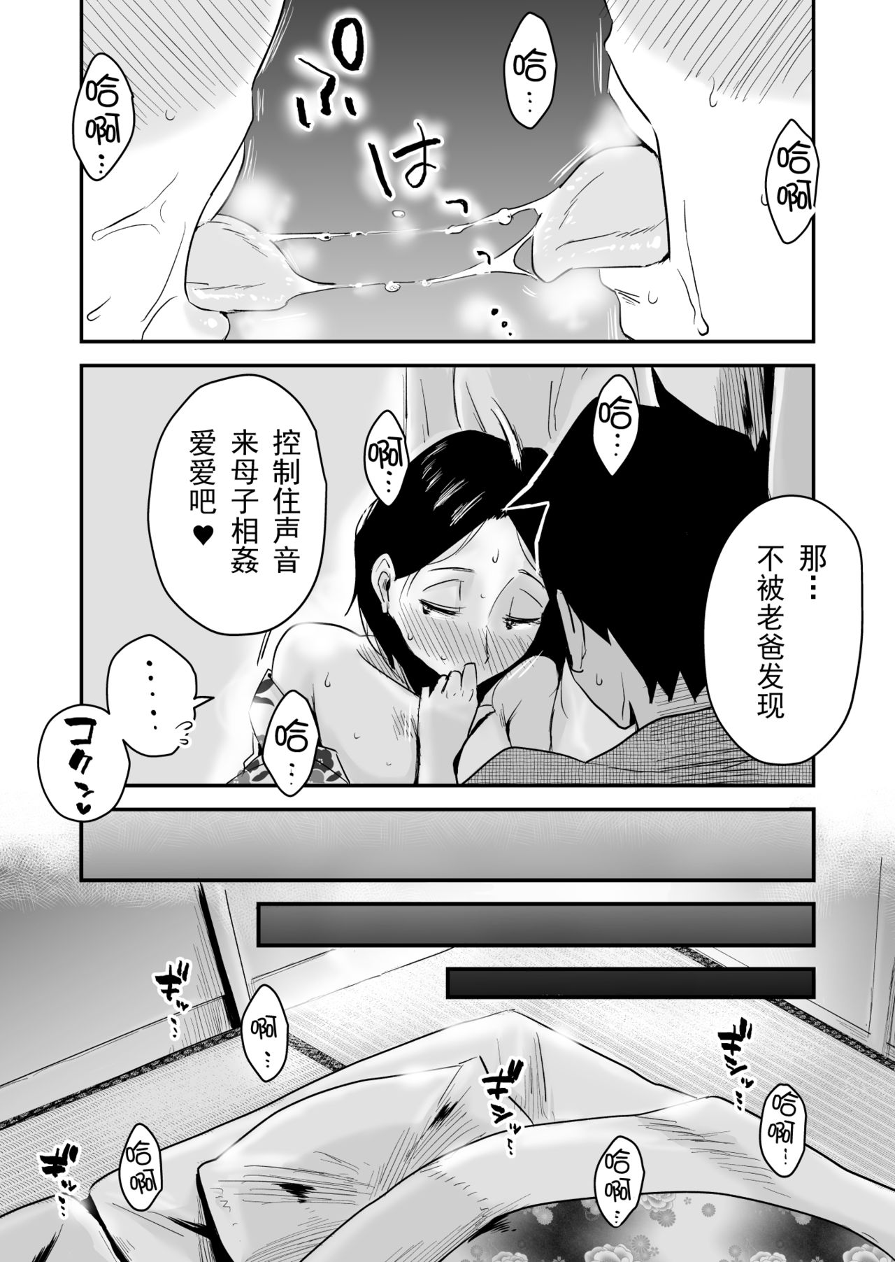 [はいとく先生] あの！お母さんの詳細～温泉旅行編～ [中国翻訳]