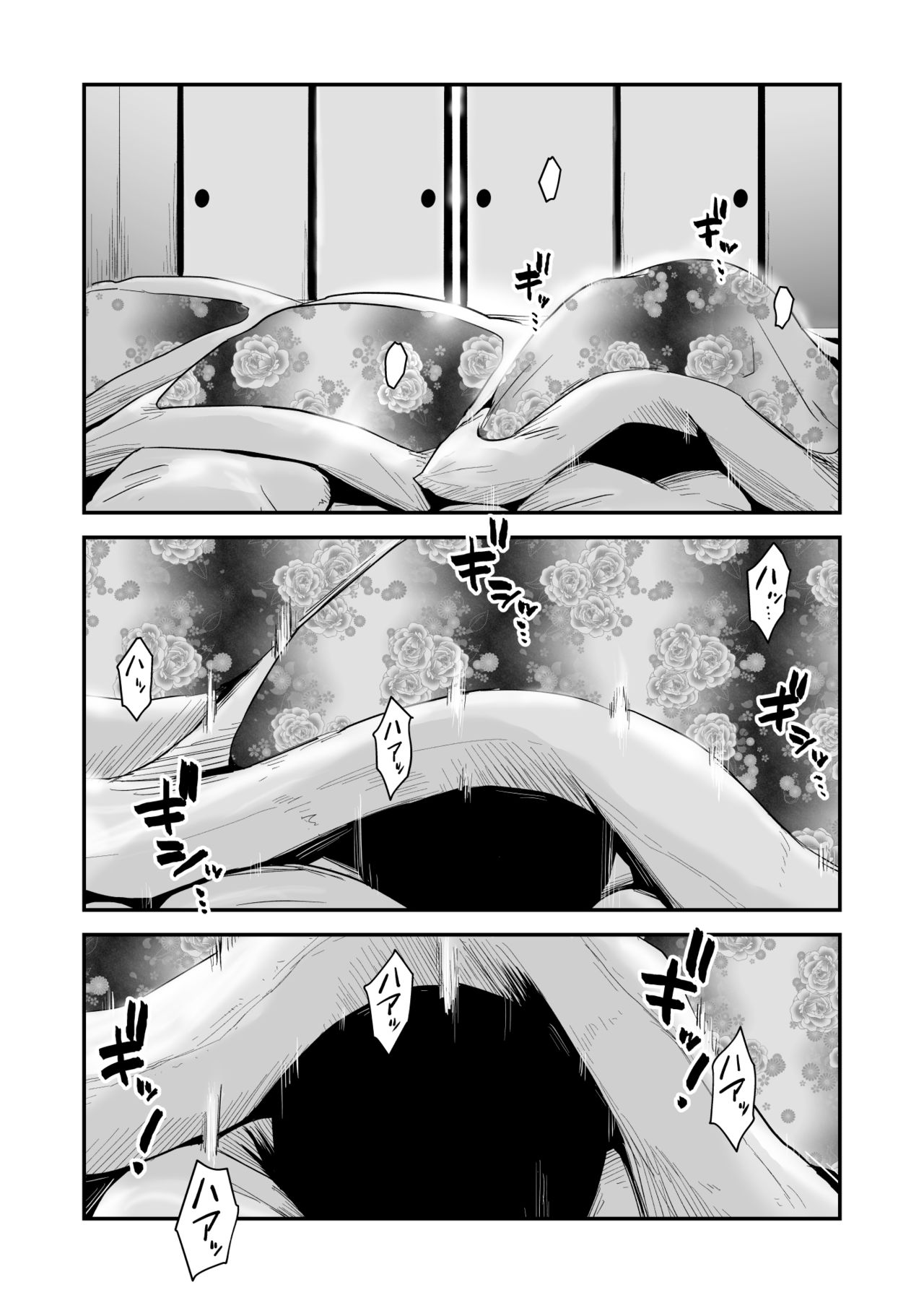 [はいとく先生] あの！お母さんの詳細～温泉旅行編～ [中国翻訳]