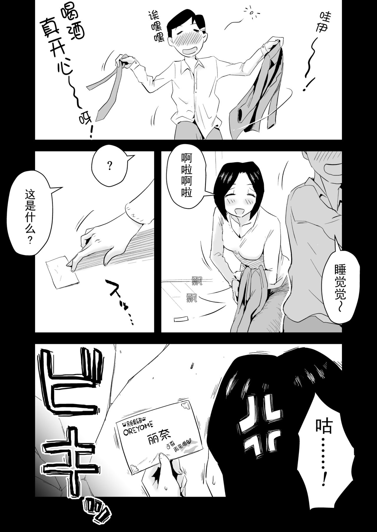 [はいとく先生] あの！お母さんの詳細～温泉旅行編～ [中国翻訳]