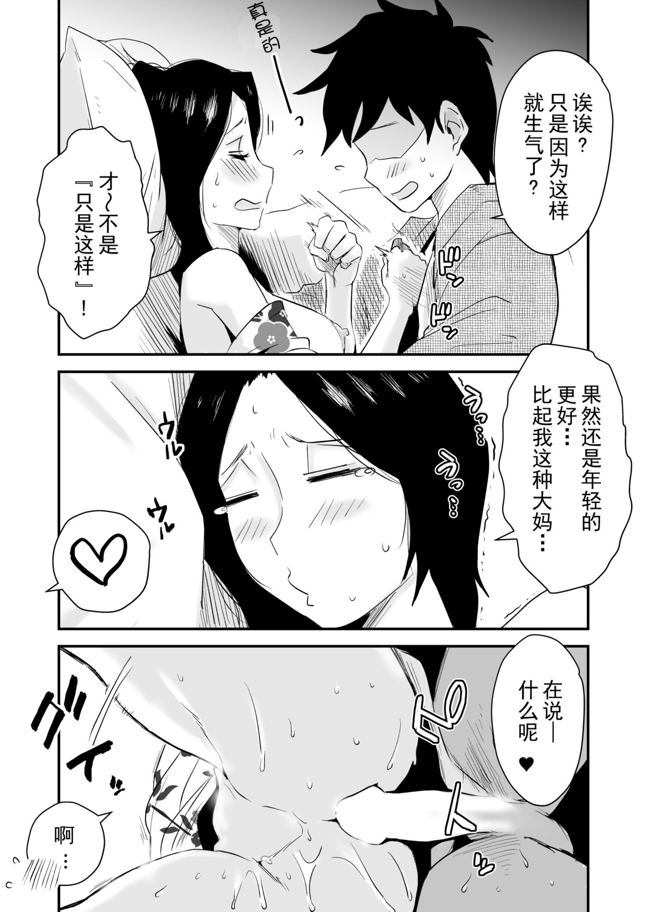[はいとく先生] あの！お母さんの詳細～温泉旅行編～ [中国翻訳]