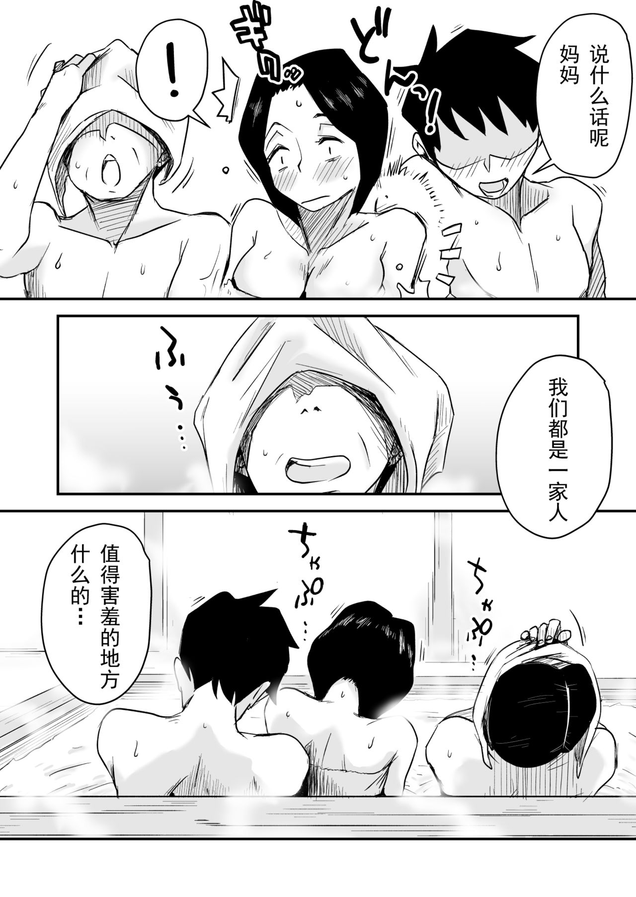 [はいとく先生] あの！お母さんの詳細～温泉旅行編～ [中国翻訳]