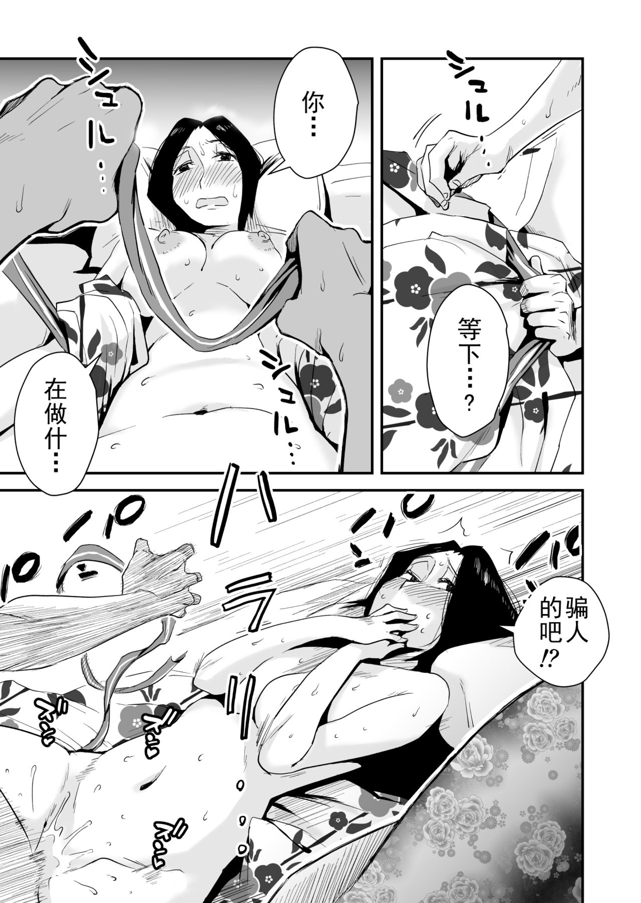 [はいとく先生] あの！お母さんの詳細～温泉旅行編～ [中国翻訳]
