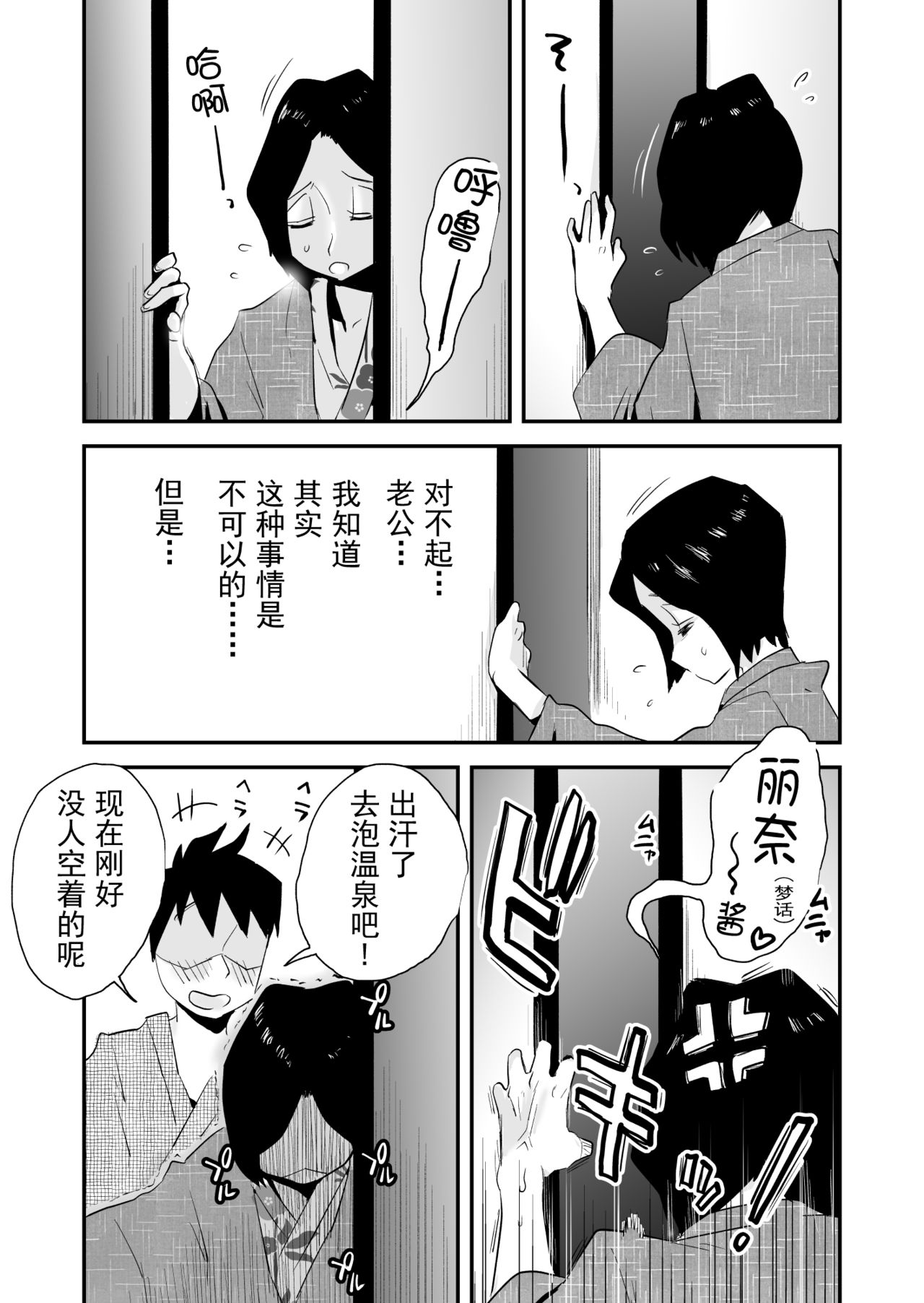 [はいとく先生] あの！お母さんの詳細～温泉旅行編～ [中国翻訳]