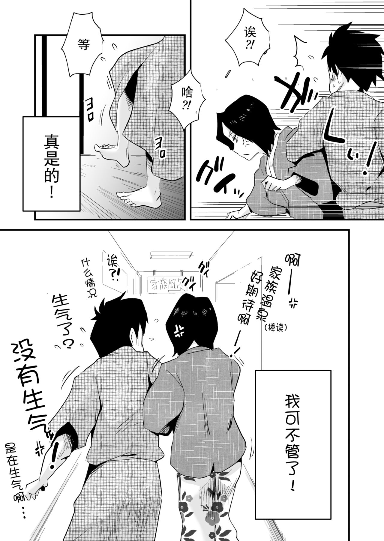 [はいとく先生] あの！お母さんの詳細～温泉旅行編～ [中国翻訳]