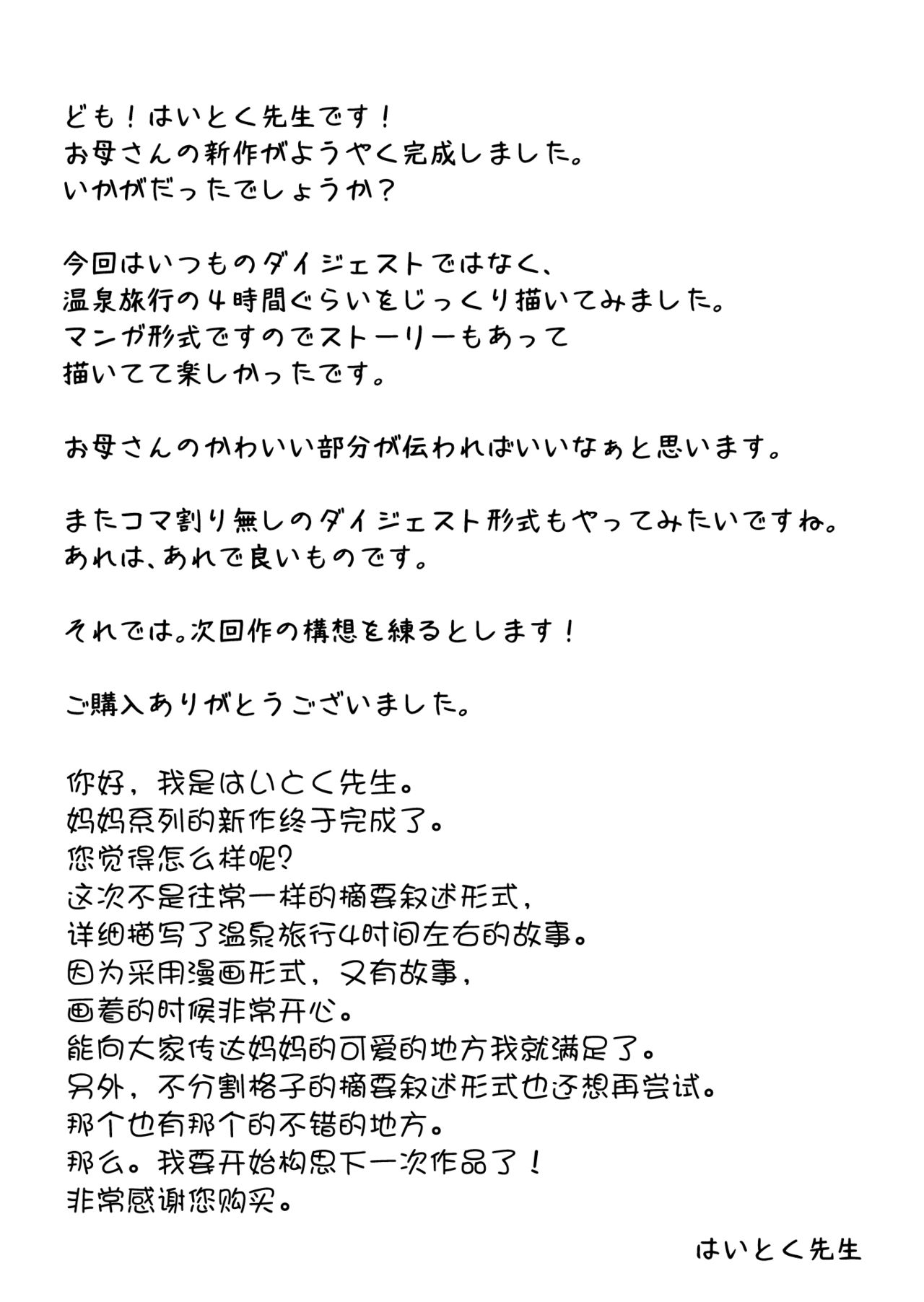 [はいとく先生] あの！お母さんの詳細～温泉旅行編～ [中国翻訳]