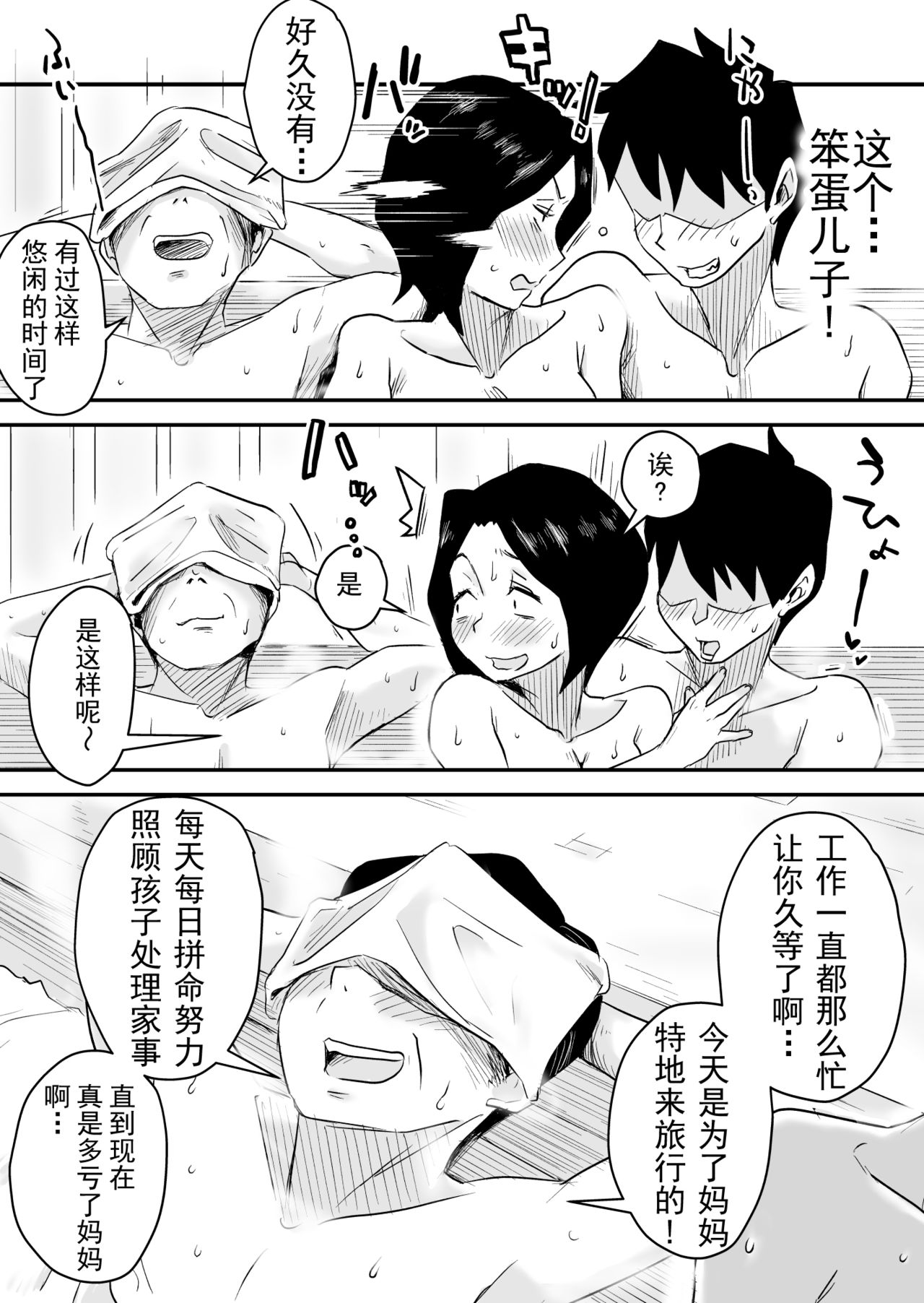 [はいとく先生] あの！お母さんの詳細～温泉旅行編～ [中国翻訳]