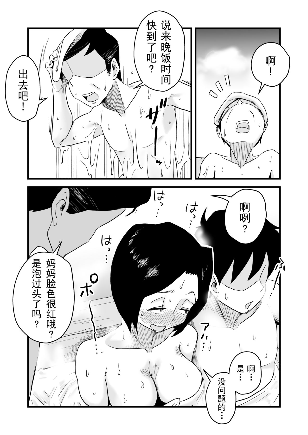 [はいとく先生] あの！お母さんの詳細～温泉旅行編～ [中国翻訳]