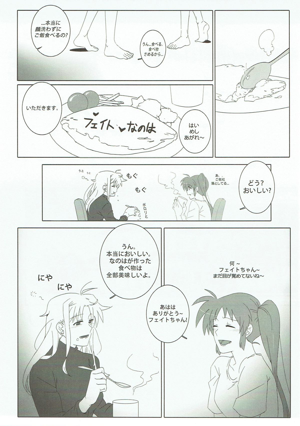 (C93) [STROLL IN THE WOODS !!-森林浴- (ELF)] 本編の隙間のお話を考えてみた。 (魔法少女リリカルなのは)