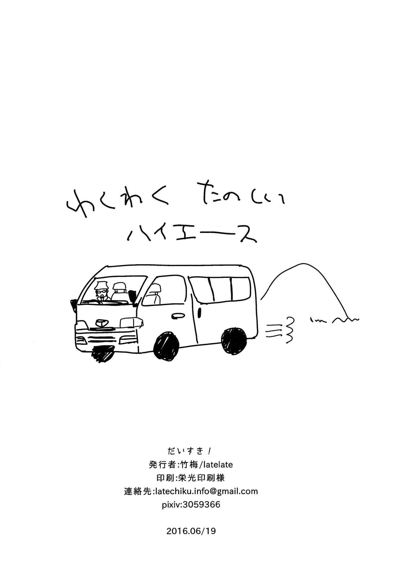 (CC東京138) [latelate (竹梅)] だいすき! (僕だけがいない街)