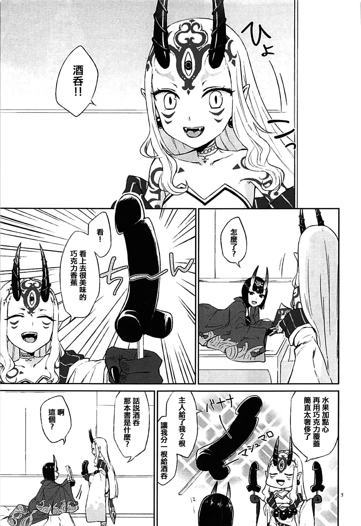 (C93) [まんまん屋 (チチヅキ)] 欲しいままに。 (Fate/Grand Order) [中国翻訳]