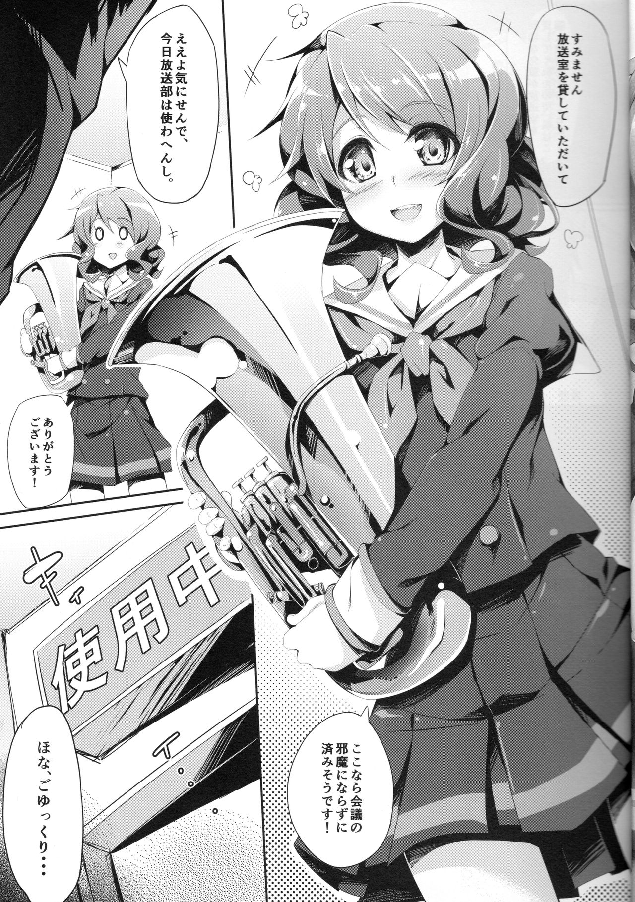 (COMIC1☆9) [おつきみ工房 (秋空もみぢ)] 音の響かぬ部屋の中 (響け!ユーフォニアム)
