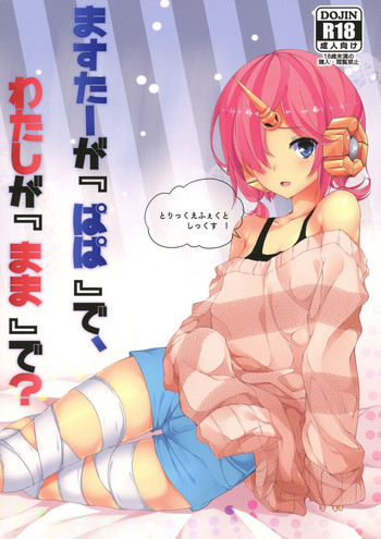 (C93) [trick&treat (とりえす)] Trick_effect_6 (Fate/Grand Order) [中国翻訳]