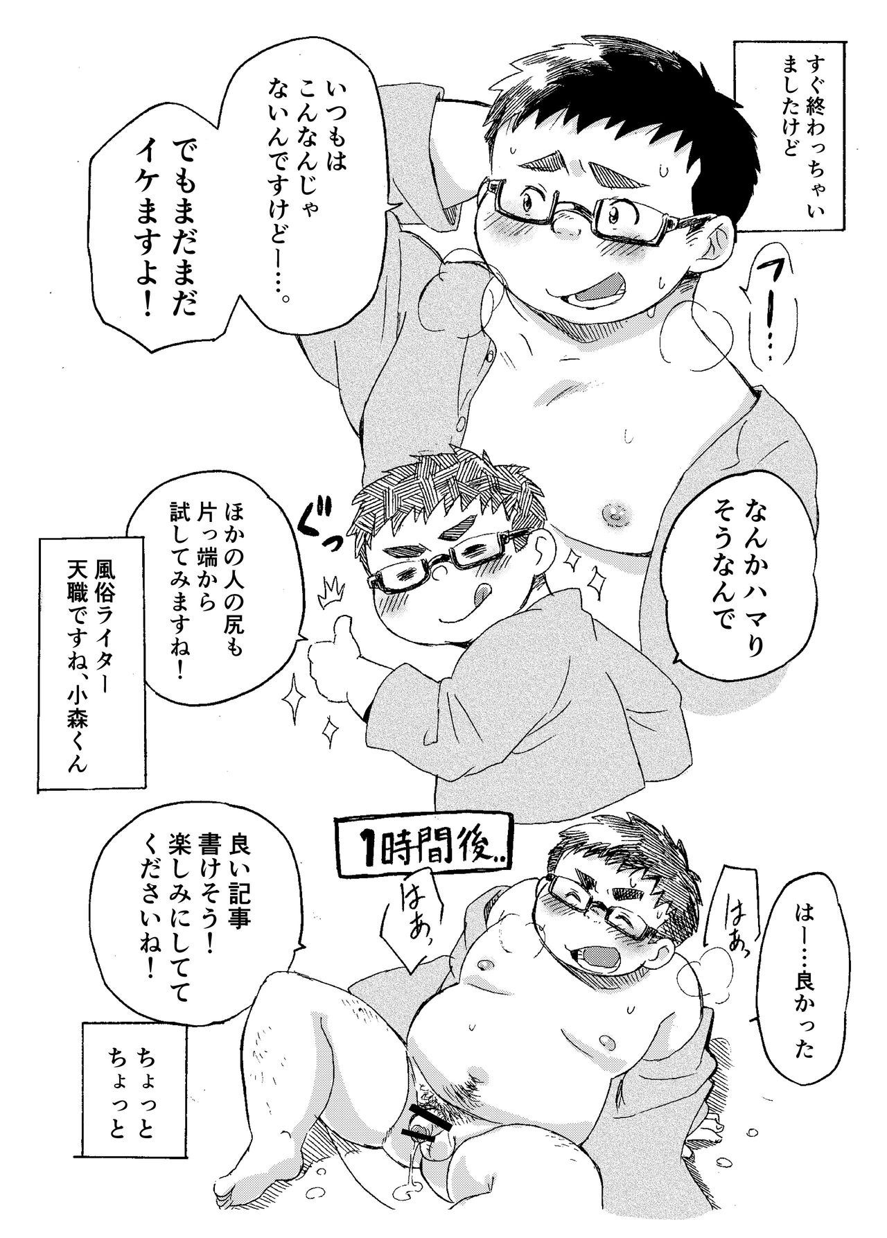 [707号室 (まる)] 小森タケルのイって参ります！！ [DL版]