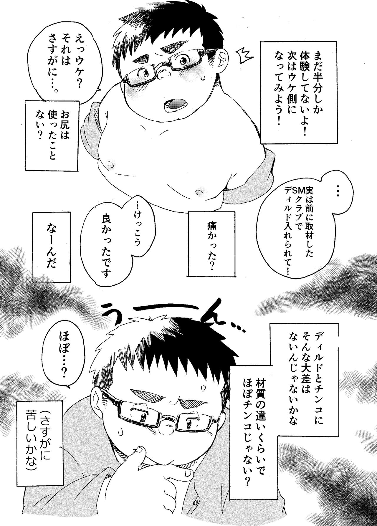 [707号室 (まる)] 小森タケルのイって参ります！！ [DL版]