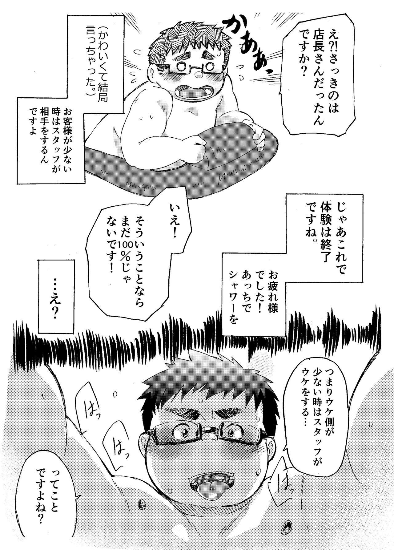 [707号室 (まる)] 小森タケルのイって参ります！！ [DL版]