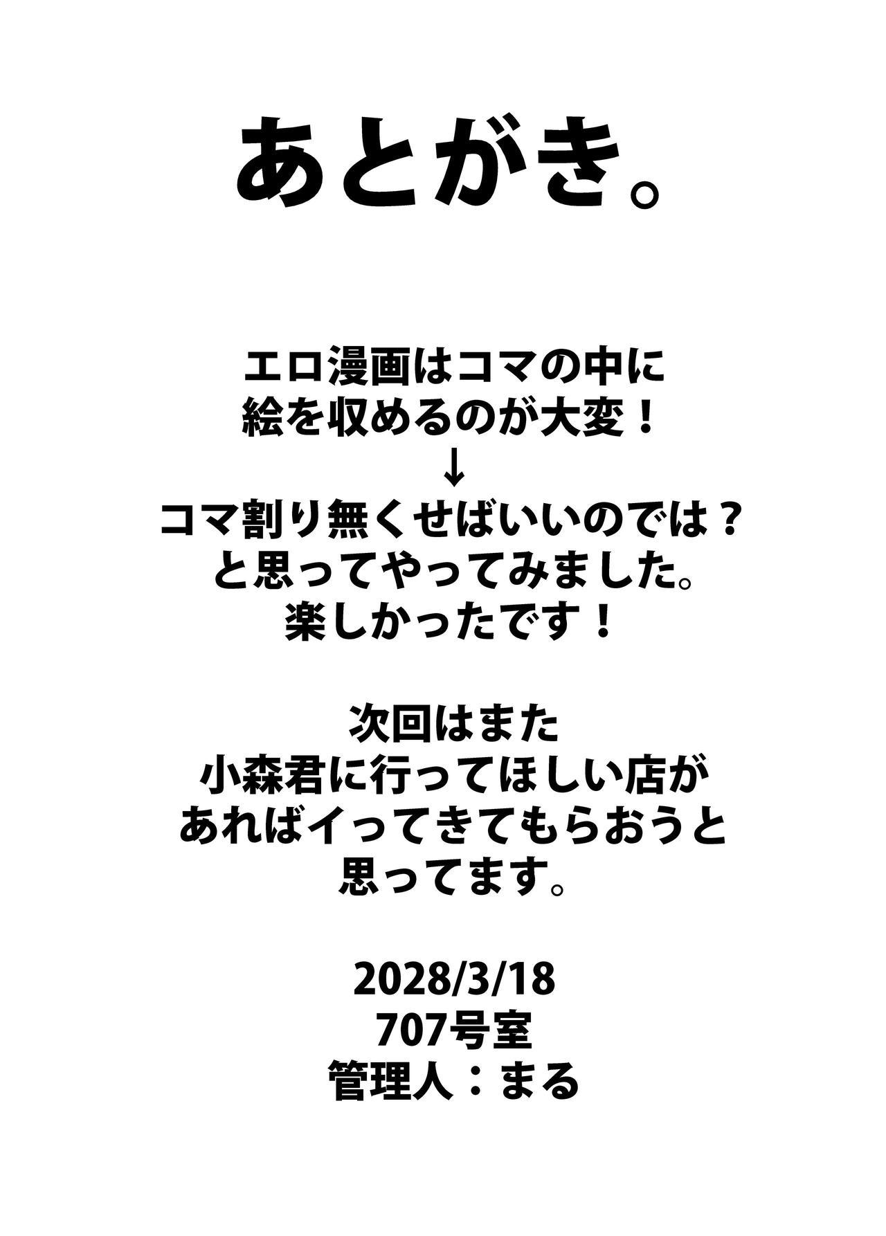 [707号室 (まる)] 小森タケルのイって参ります！！ [DL版]