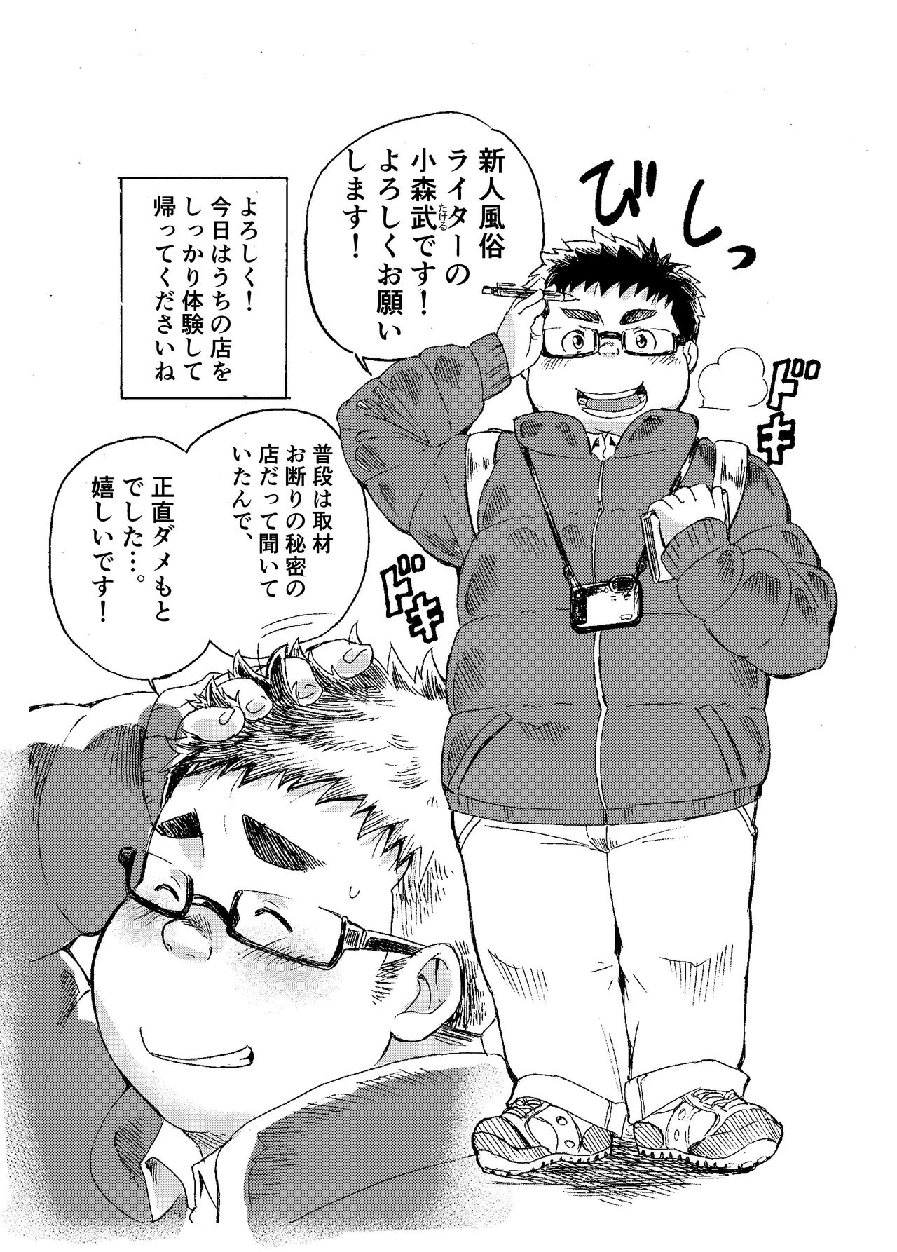 [707号室 (まる)] 小森タケルのイって参ります！！ [DL版]