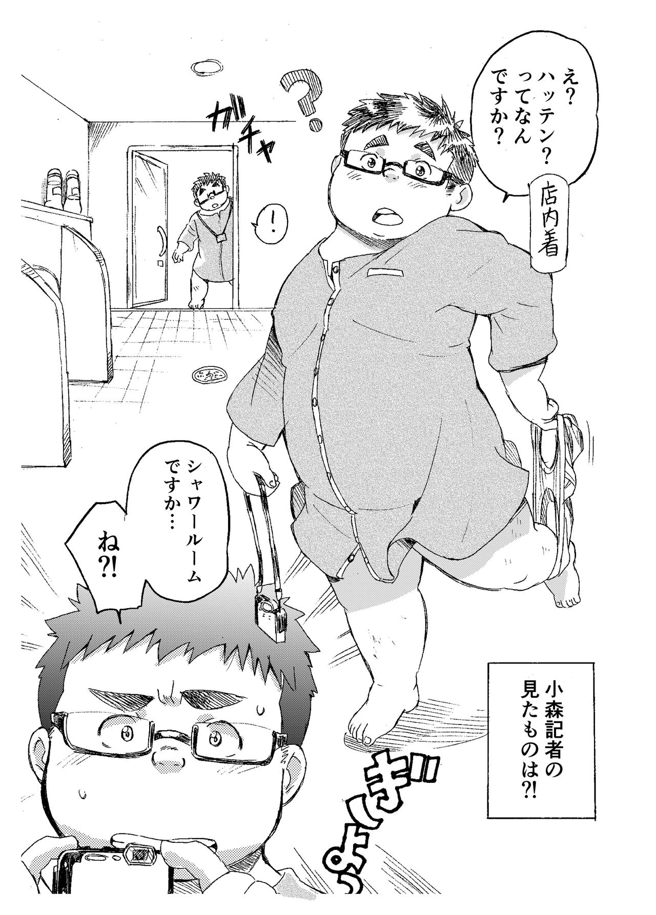 [707号室 (まる)] 小森タケルのイって参ります！！ [DL版]