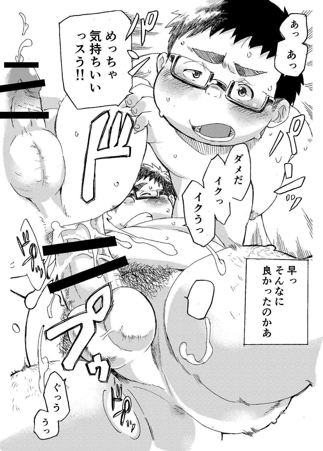 [707号室 (まる)] 小森タケルのイって参ります！！ [DL版]