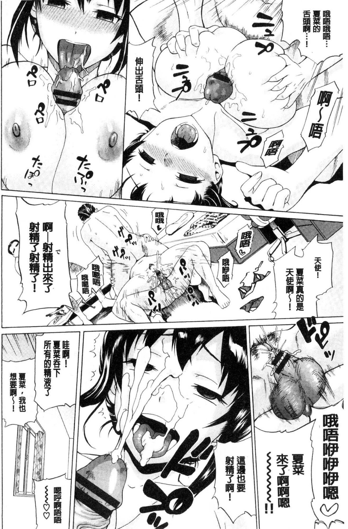 [ミナトイトヤ] ねぇ、お兄ちゃん [中国翻訳]