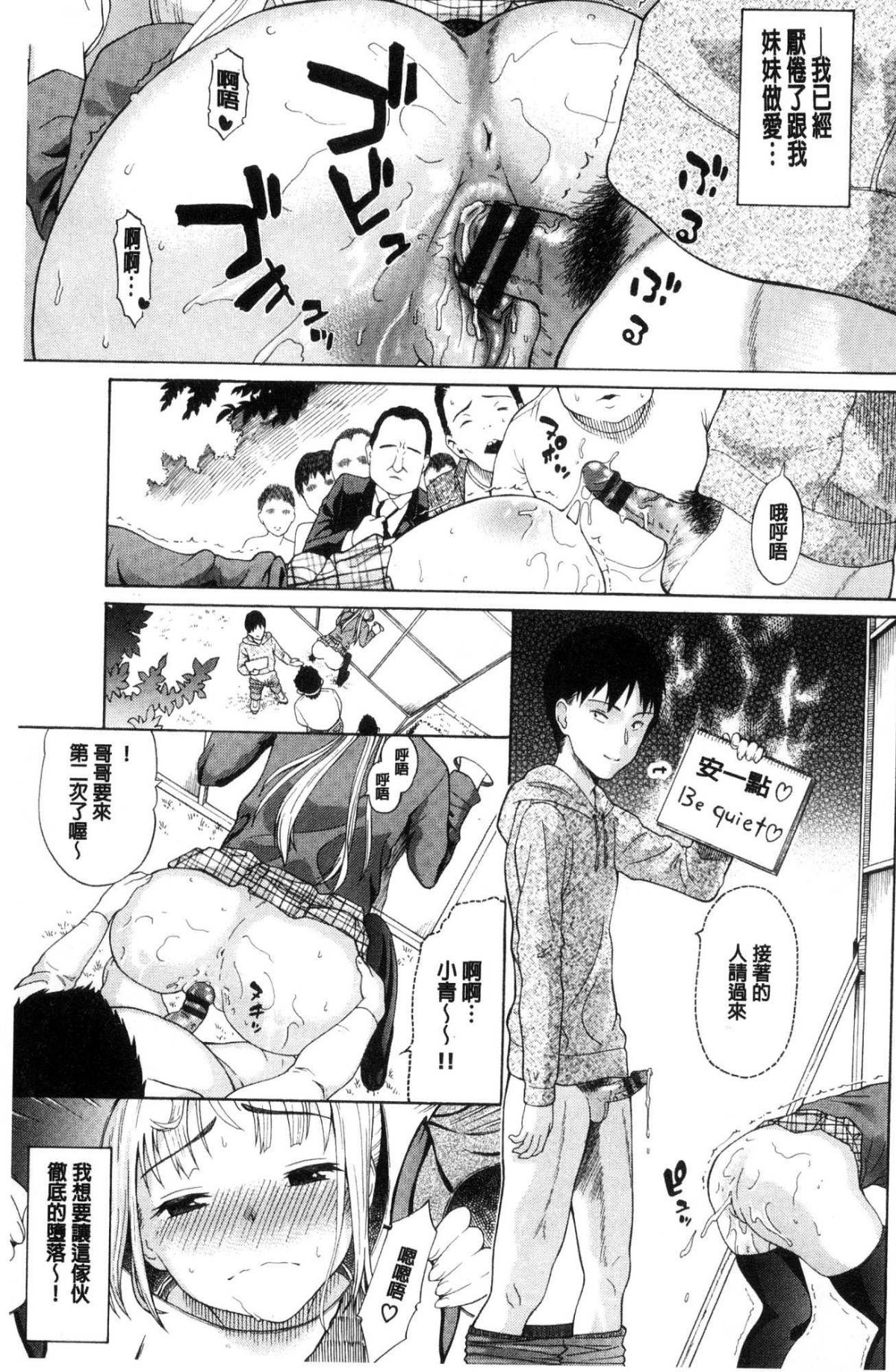 [ミナトイトヤ] ねぇ、お兄ちゃん [中国翻訳]
