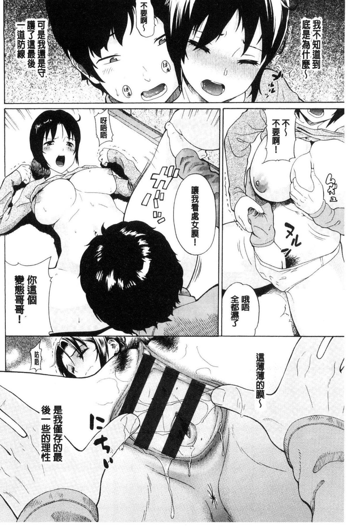 [ミナトイトヤ] ねぇ、お兄ちゃん [中国翻訳]
