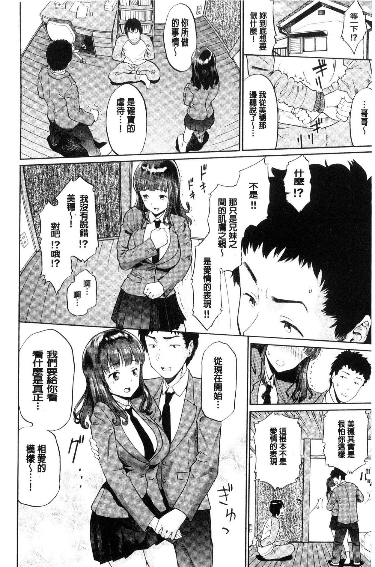 [ミナトイトヤ] ねぇ、お兄ちゃん [中国翻訳]