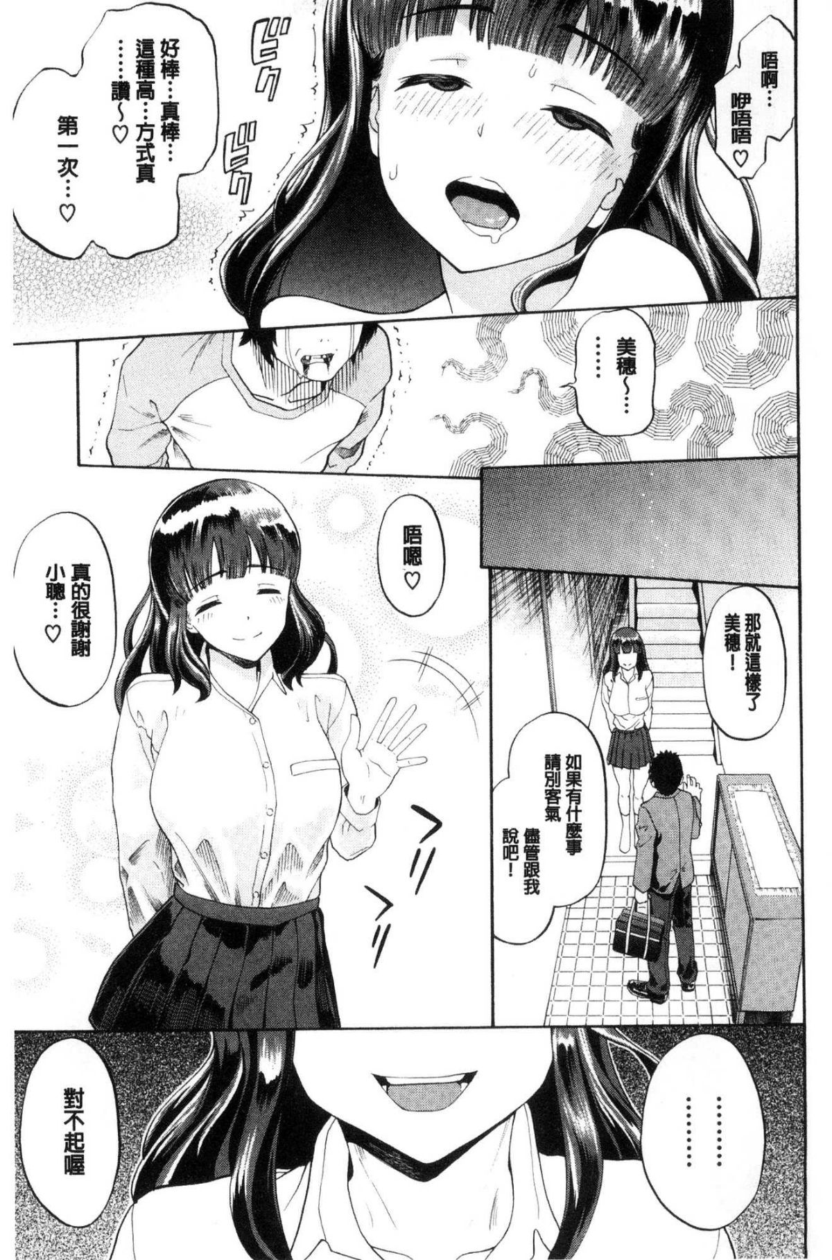 [ミナトイトヤ] ねぇ、お兄ちゃん [中国翻訳]