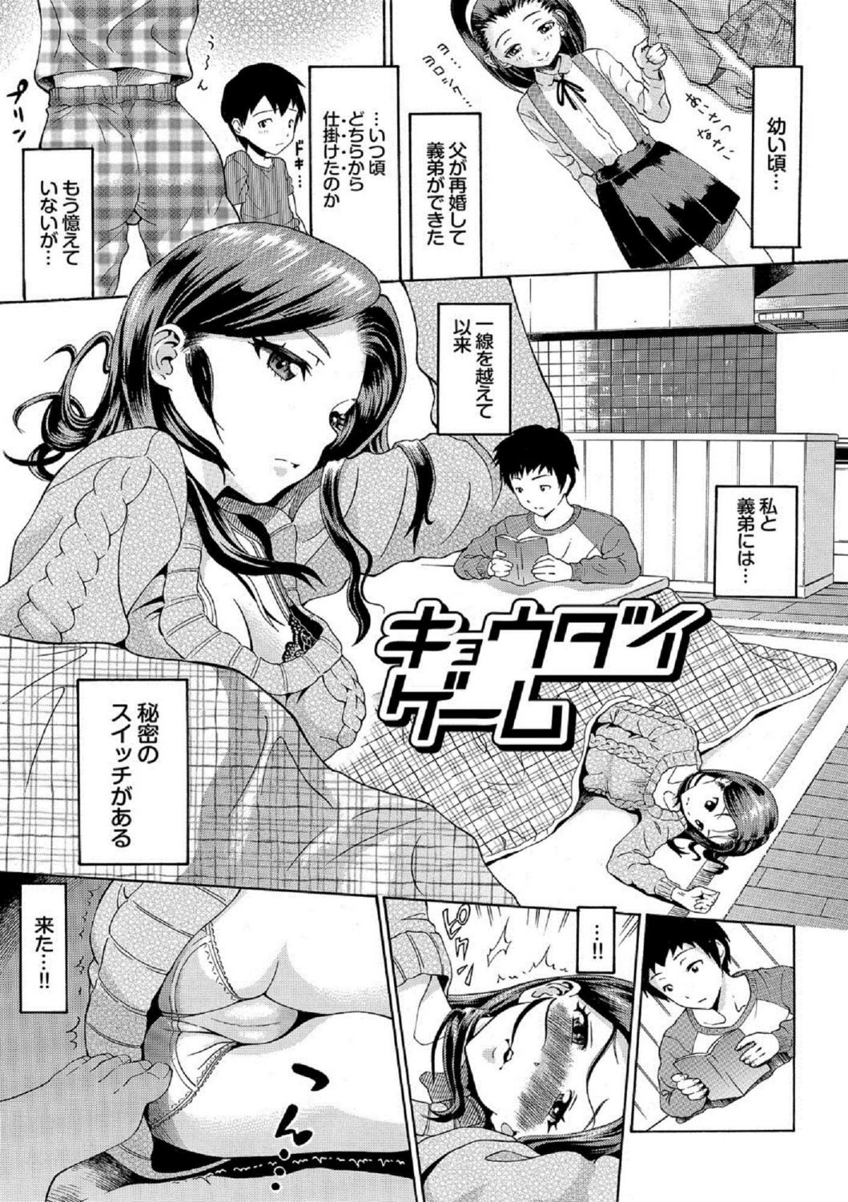 [ミナトイトヤ] ねぇ、お兄ちゃん [中国翻訳]