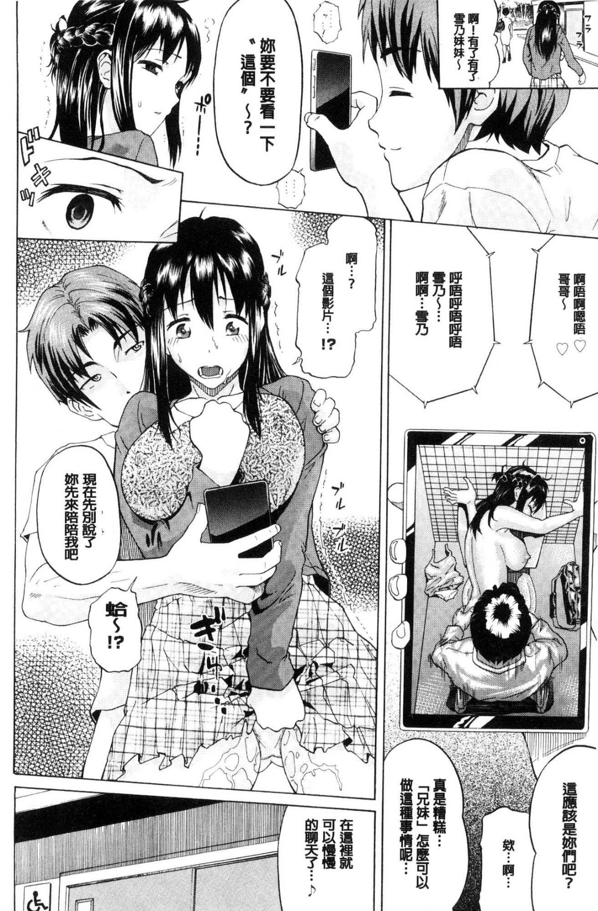 [ミナトイトヤ] ねぇ、お兄ちゃん [中国翻訳]