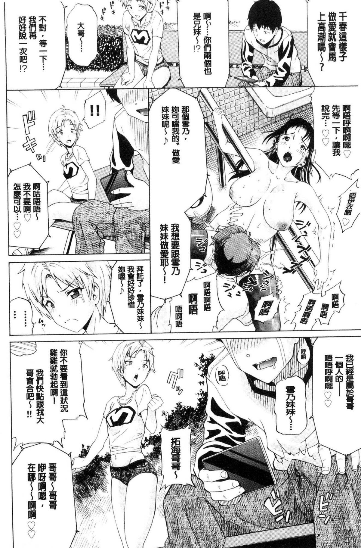 [ミナトイトヤ] ねぇ、お兄ちゃん [中国翻訳]