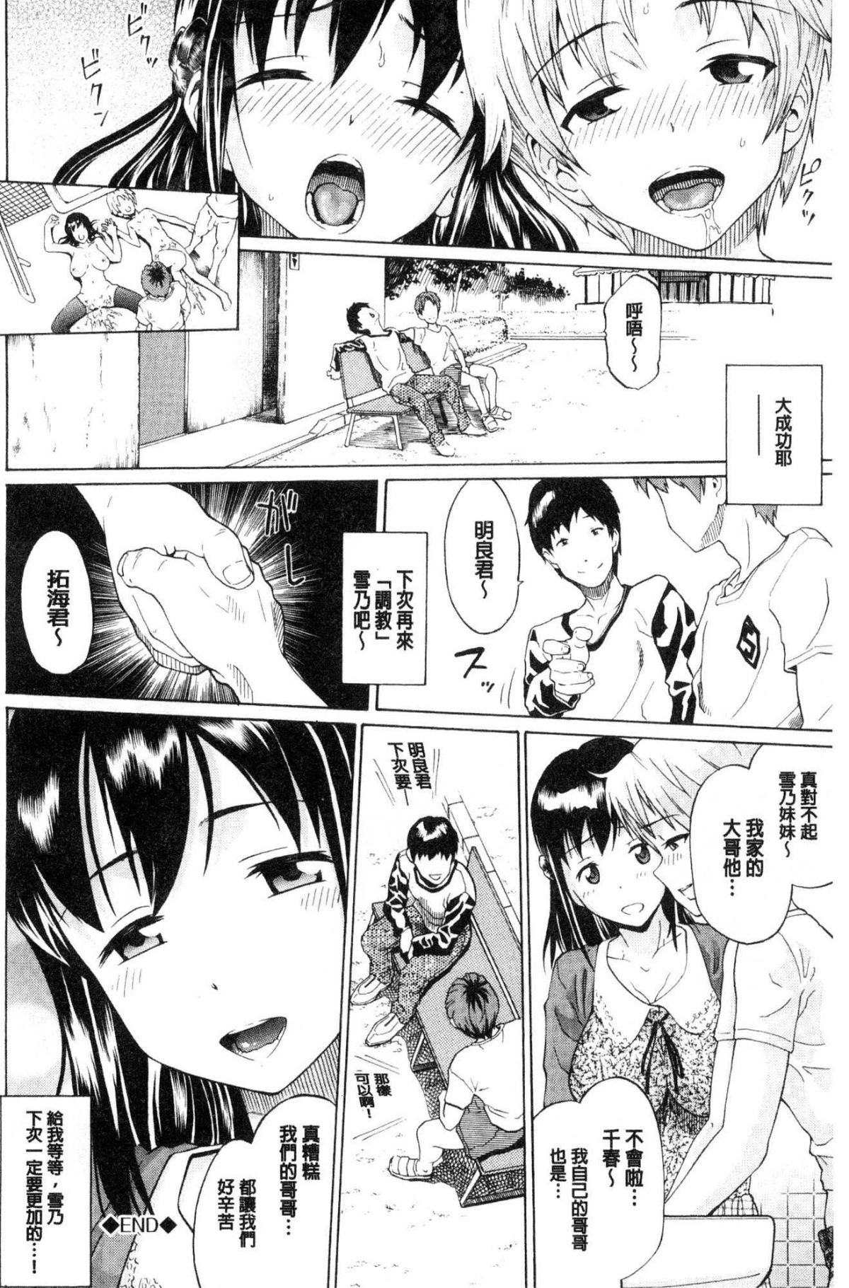 [ミナトイトヤ] ねぇ、お兄ちゃん [中国翻訳]