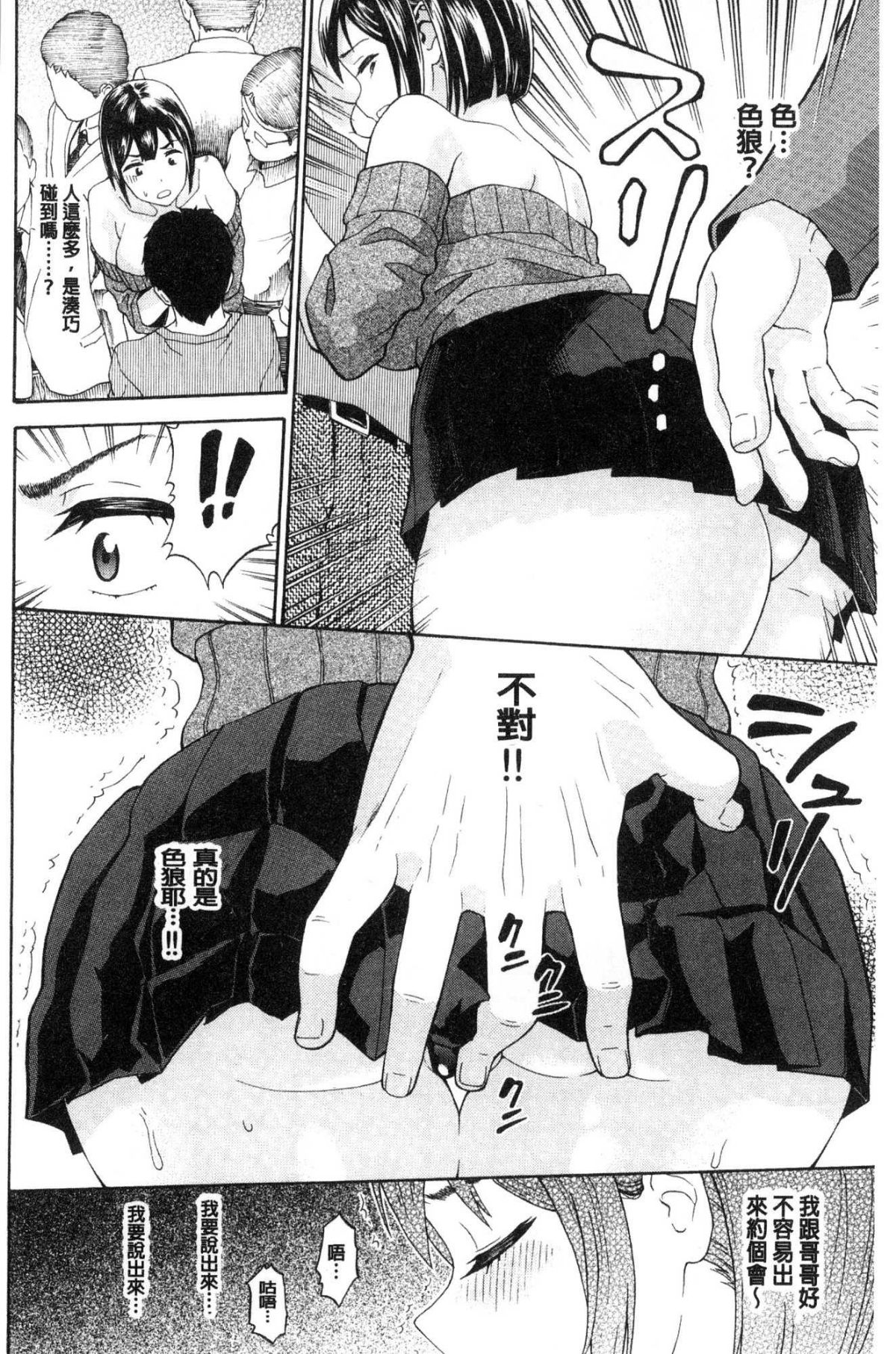 [ミナトイトヤ] ねぇ、お兄ちゃん [中国翻訳]