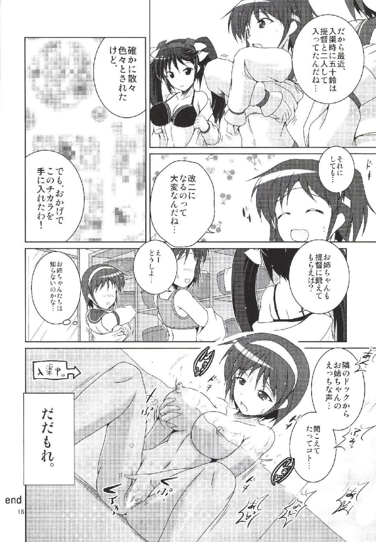 (蒲田鎮守府弐) [キタガワジマ (ヨヒノリ)] 五十鈴が改二になる為に (艦隊これくしょん -艦これ-)