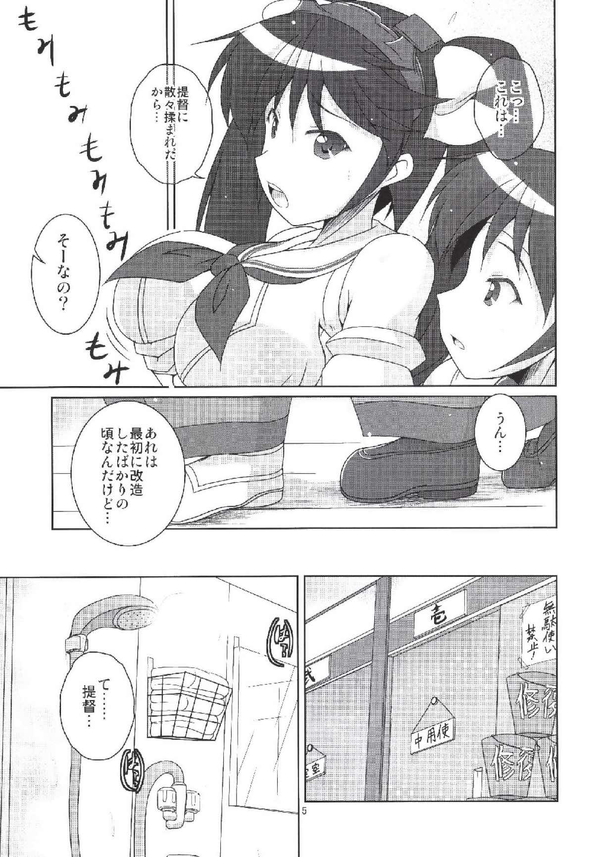 (蒲田鎮守府弐) [キタガワジマ (ヨヒノリ)] 五十鈴が改二になる為に (艦隊これくしょん -艦これ-)