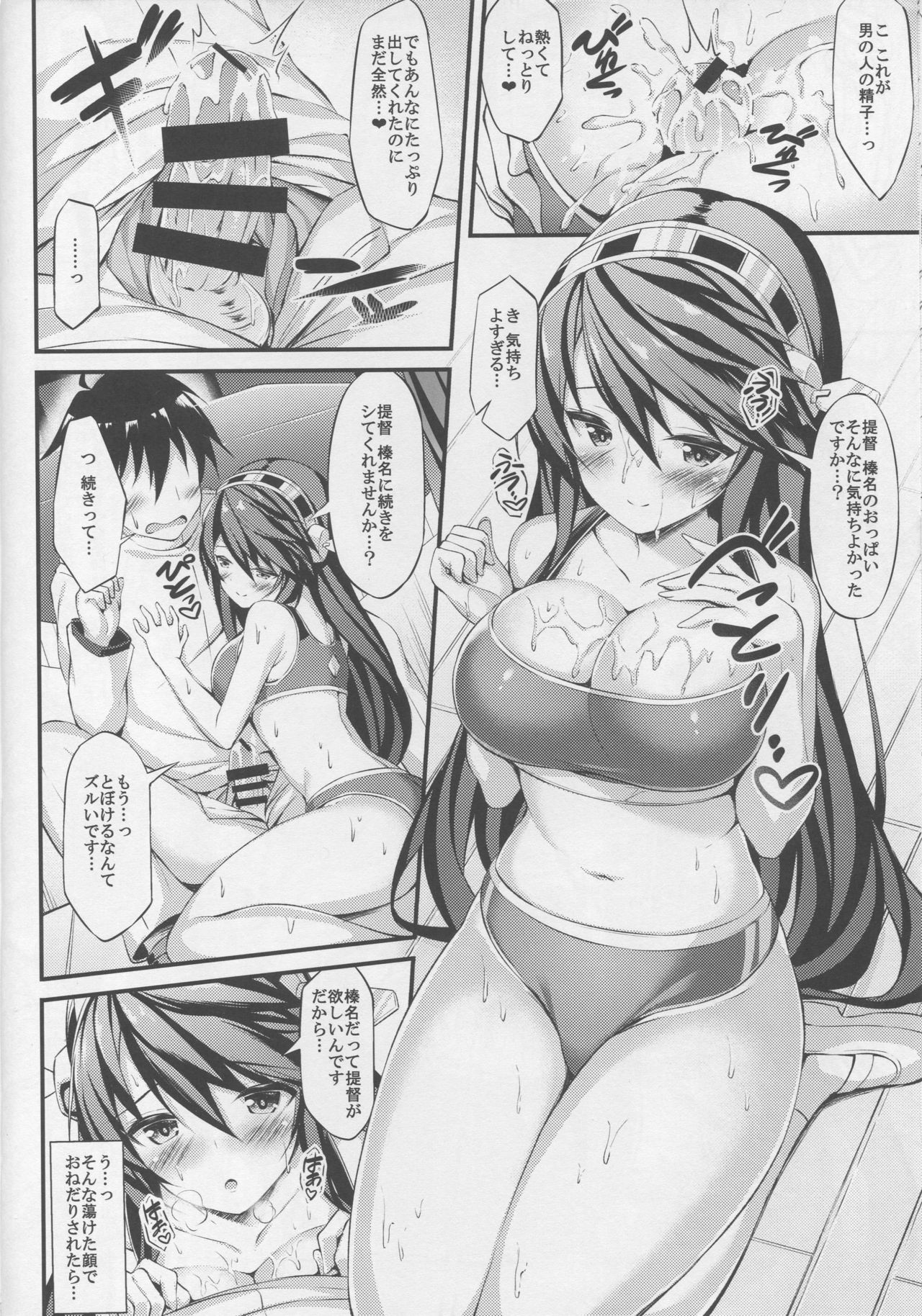(C93) [もふれん亭 (Xe)] 陸セパ淑女榛名の二面性録記 (艦隊これくしょん -艦これ-)