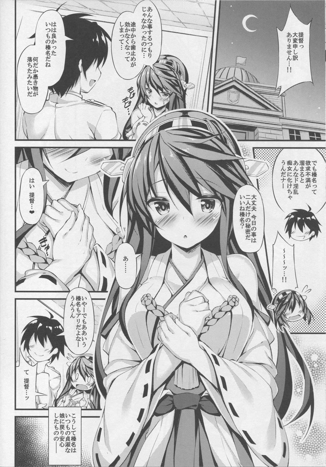 (C93) [もふれん亭 (Xe)] 陸セパ淑女榛名の二面性録記 (艦隊これくしょん -艦これ-)