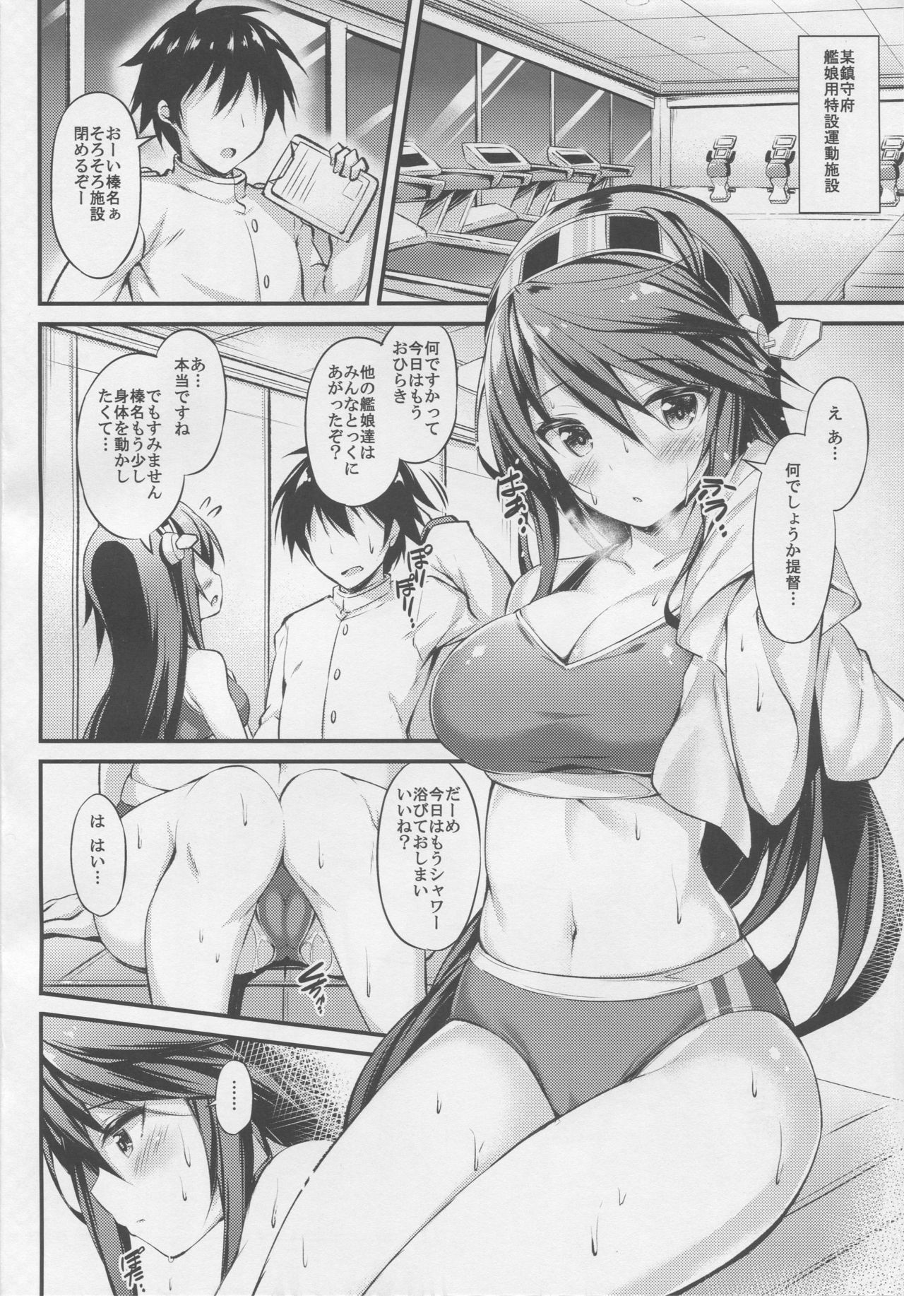 (C93) [もふれん亭 (Xe)] 陸セパ淑女榛名の二面性録記 (艦隊これくしょん -艦これ-)