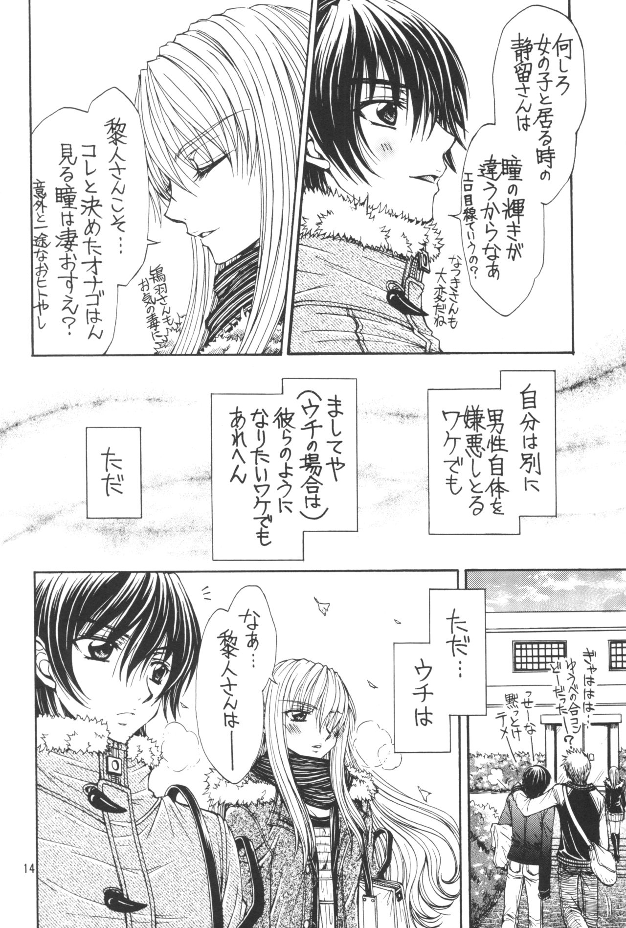(C84) [どろぱんだTOURS (南崎いく)] 優しいケモノのあやし方 (舞-HiME)